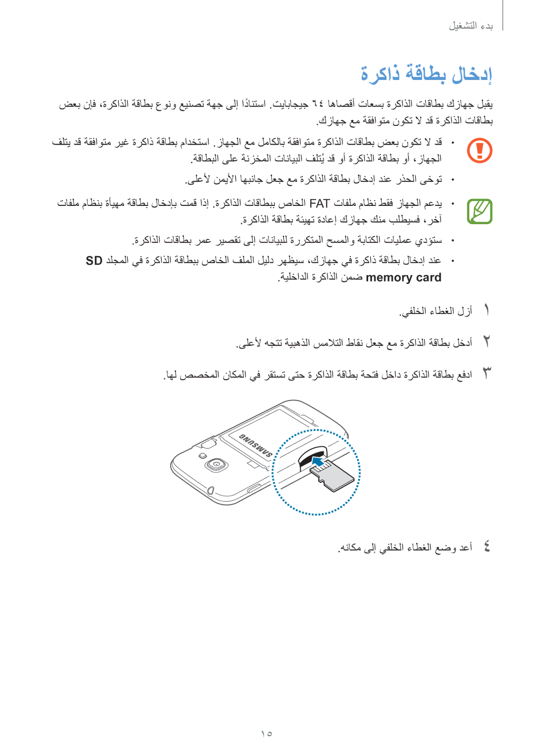 Samsung GT-S7270WRAKSA, GT-S7270UWAKSA, GT-S7270HKAKSA manual ةركاذ ةقاطب لاخدإ 