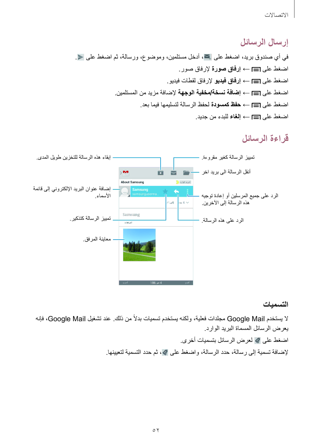 Samsung GT-S7270UWAKSA, GT-S7270WRAKSA, GT-S7270HKAKSA manual لئاسرلا ةءارق, تايمستلا 