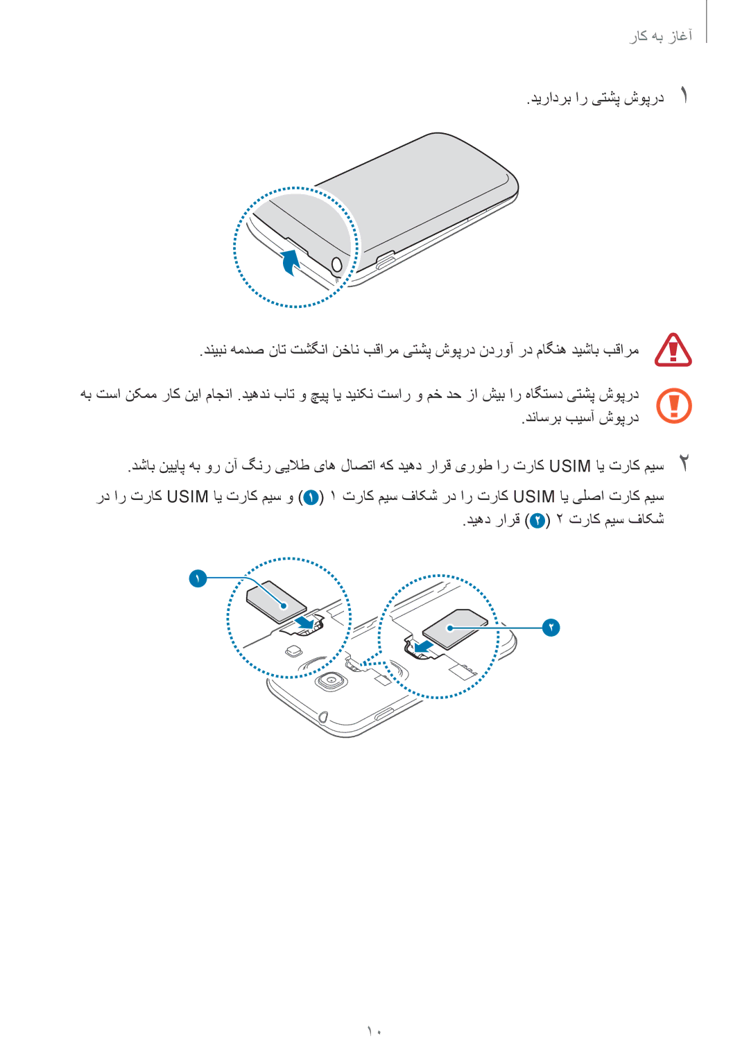 Samsung GT-S7272HKATHR, GT-S7272WRAPAK, GT-S7272WRATHR, GT-S7272UWAKSA, GT-S7272HKAKSA manual دیهد رارق 2 2 تراک میس فاکش 