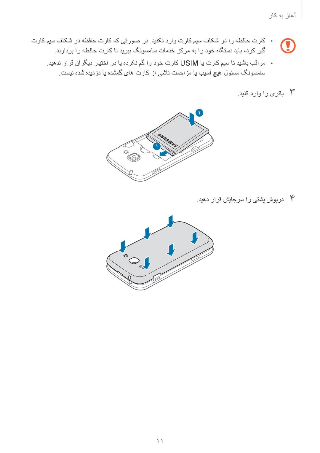 Samsung GT-S7272HKAKSA, GT-S7272WRAPAK, GT-S7272WRATHR, GT-S7272UWAKSA, GT-S7272HKATHR, GT-S7272WRAKSA manual آغاز به کار 