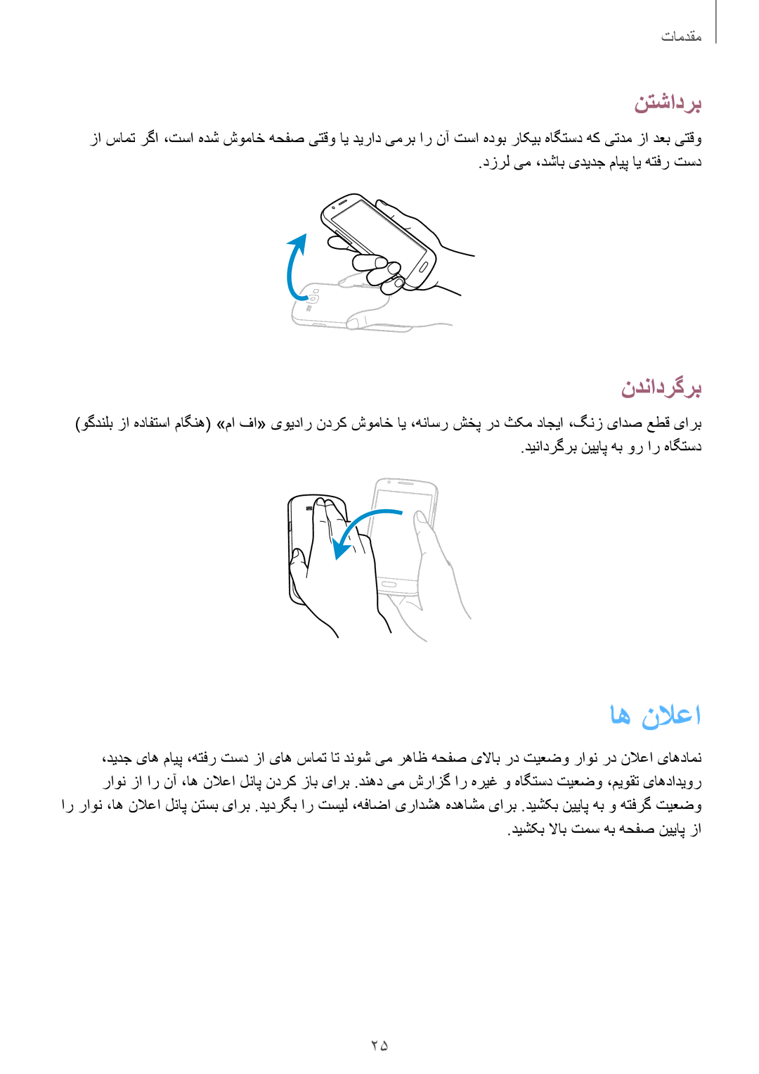 Samsung GT-S7272HKAKSA, GT-S7272WRAPAK, GT-S7272WRATHR, GT-S7272UWAKSA, GT-S7272HKATHR manual اه نلاعا, نتشادرب, ندنادرگرب 