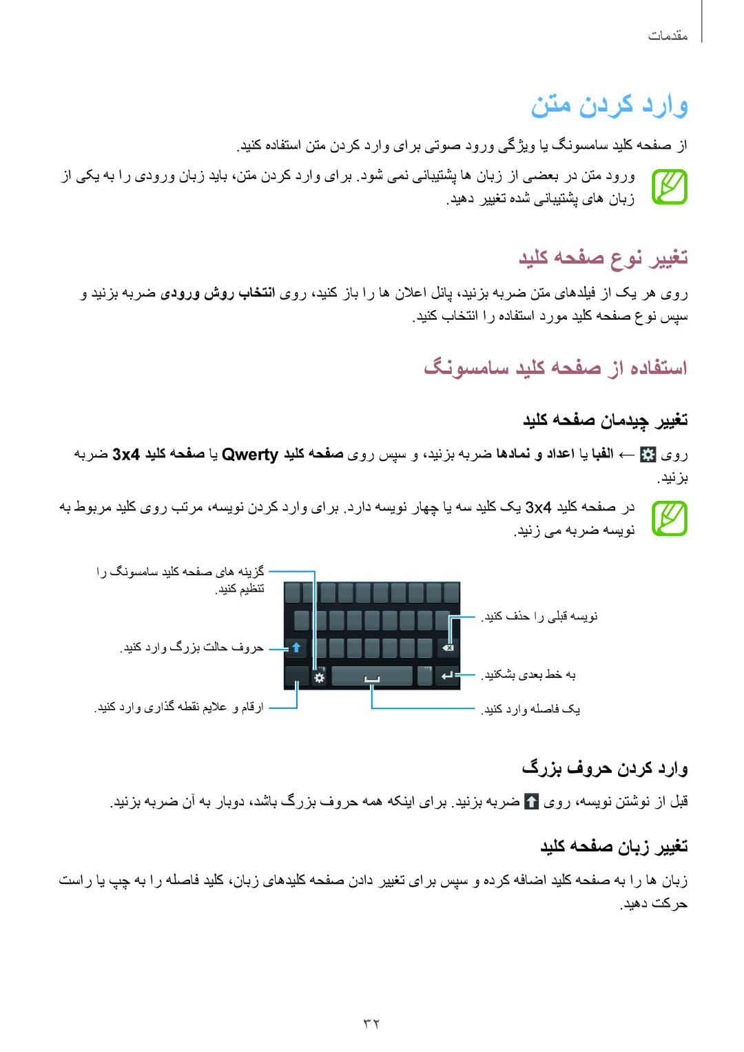 Samsung GT-S7272HKAKSA, GT-S7272WRAPAK, GT-S7272WRATHR نتم ندرک دراو, دیلک هحفص عون رییغت, گنوسماس دیلک هحفص زا هدافتسا 