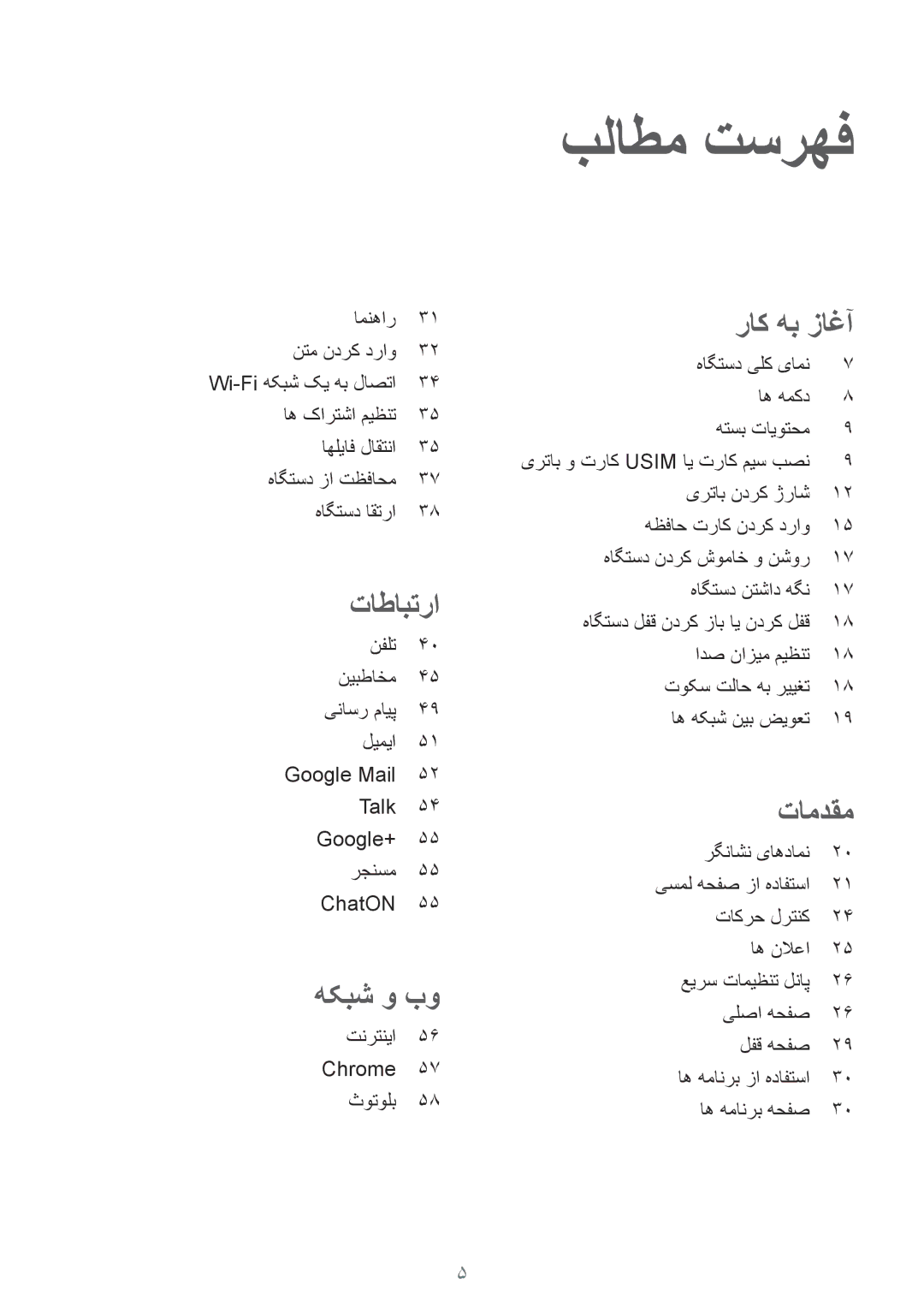 Samsung GT-S7272WRAKSA, GT-S7272WRAPAK, GT-S7272WRATHR, GT-S7272UWAKSA, GT-S7272HKATHR, GT-S7272HKAKSA بلاطم تسرهف, تاطابترا 