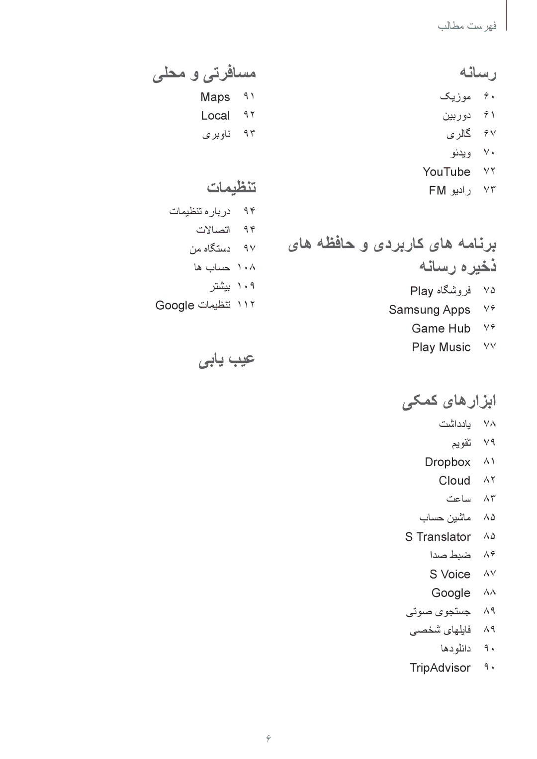 Samsung GT-S7272UWATHR, GT-S7272WRAPAK, GT-S7272WRATHR, GT-S7272UWAKSA, GT-S7272HKATHR, GT-S7272HKAKSA manual یلحم و یترفاسم 