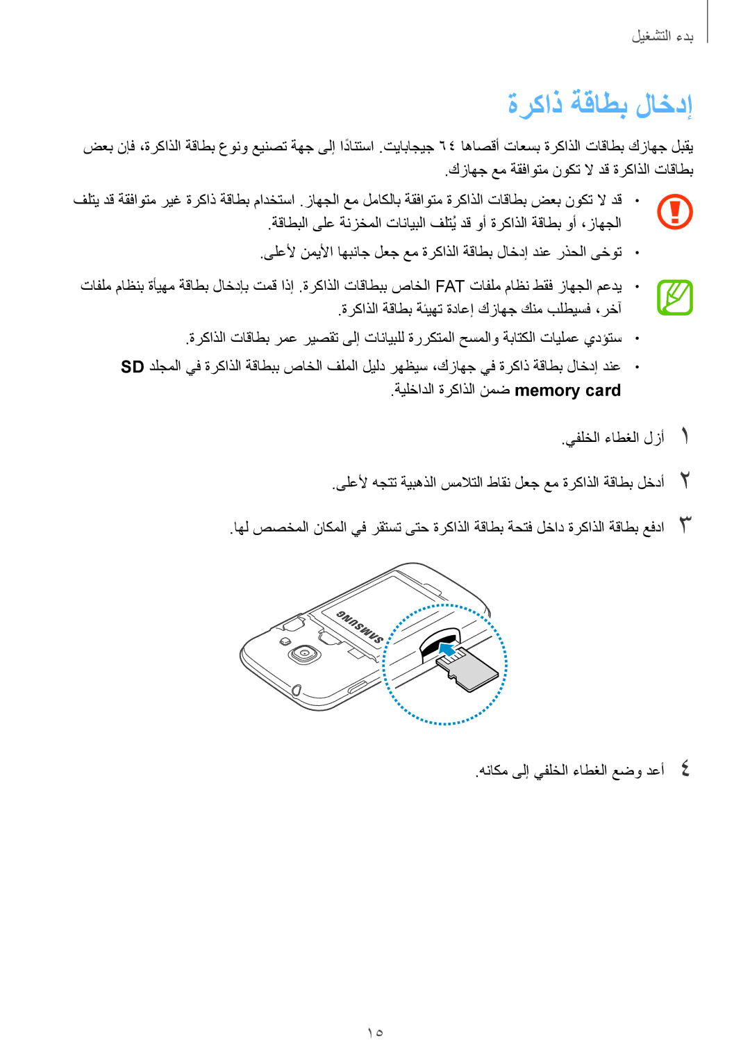 Samsung GT-S7272WRATHR, GT-S7272WRAPAK, GT-S7272UWAKSA, GT-S7272HKATHR, GT-S7272HKAKSA, GT-S7272WRAKSA manual ةركاذ ةقاطب لاخدإ 