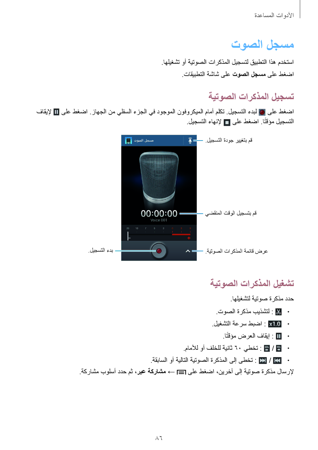 Samsung GT-S7272UWAKSA, GT-S7272WRAPAK, GT-S7272WRATHR manual توصلا لجسم, ةيتوصلا تاركذملا ليجست, ةيتوصلا تاركذملا ليغشت 