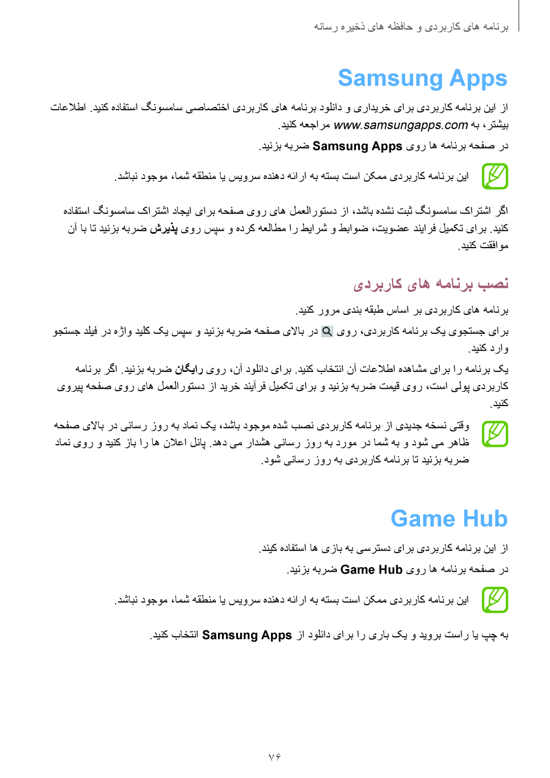 Samsung GT-S7272UWATHR manual Samsung Apps, Game Hub, برنامه های کاربردی و حافظه های ذخیره رسانه, یدربراک یاه همانرب بصن 