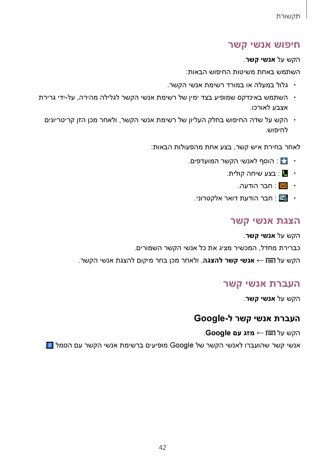 Samsung GT-S7390MKAILO, GT-S7390RWAILO רשק ישנא שופיח, רשק ישנא תגצה, Google-ל רשק ישנא תרבעה, Google םע גזמ ← לע שקה 