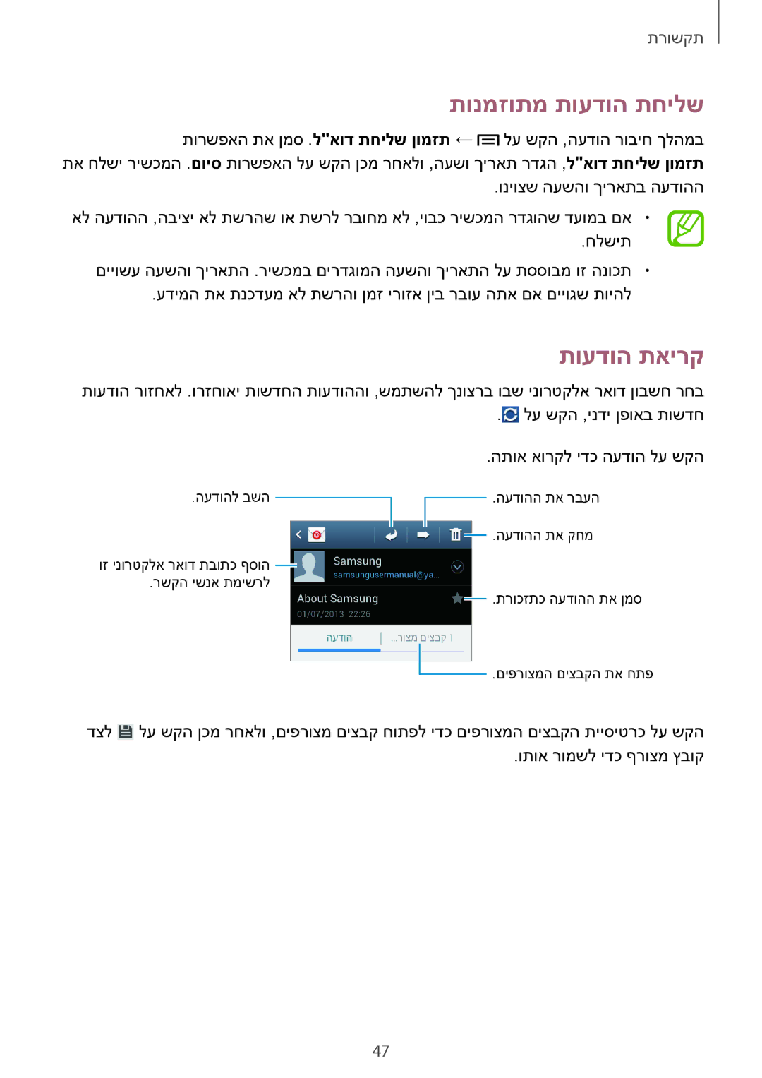 Samsung GT-S7390RWASEE, GT-S7390RWAILO, GT-S7390MKASEE, GT-S7390MKAILO manual תועדוה תאירק 