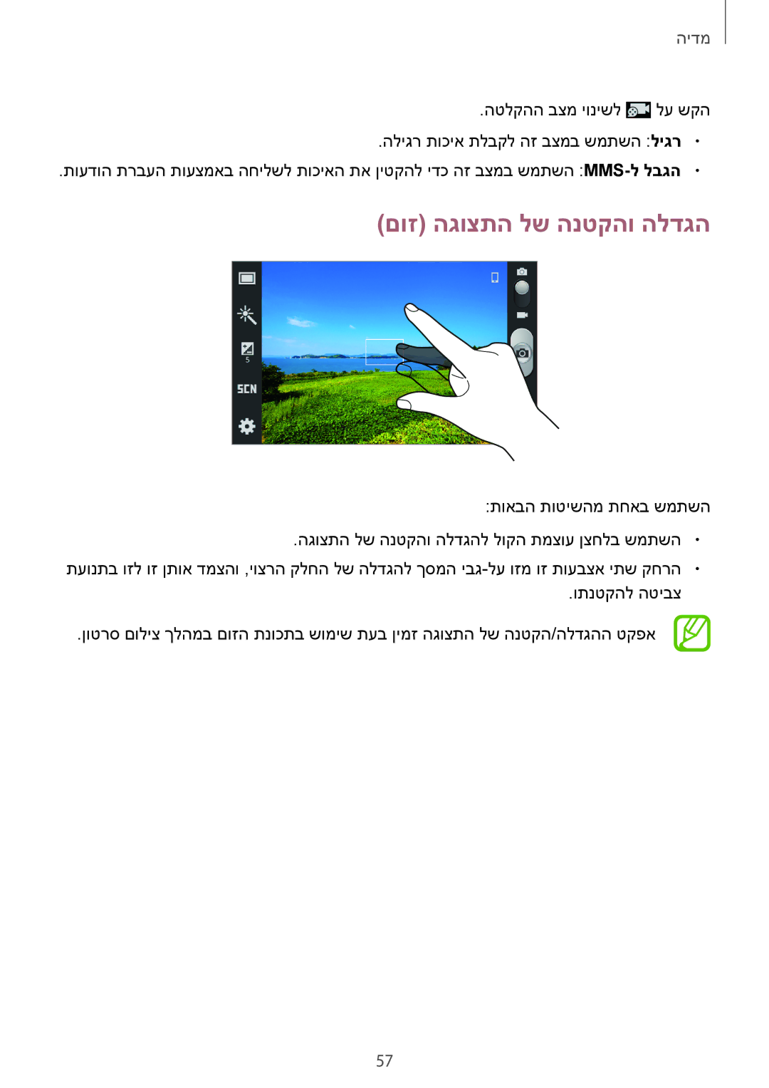 Samsung GT-S7390MKASEE, GT-S7390RWAILO, GT-S7390MKAILO, GT-S7390RWASEE manual םוז הגוצתה לש הנטקהו הלדגה 