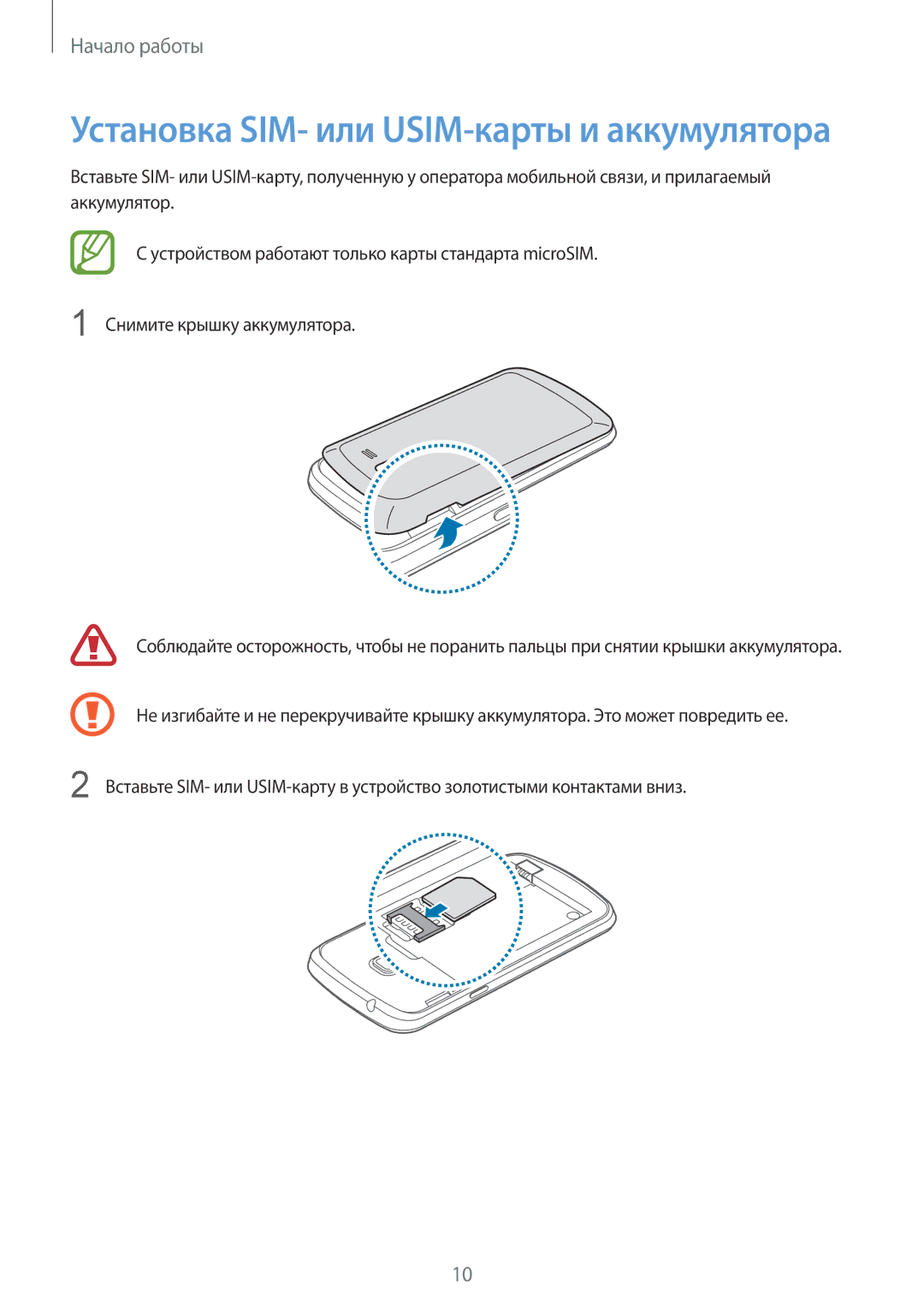 Samsung GT-S7390MKASEB, GT-S7390RWASEB, GT-S7390RWASER, GT-S7390WRAMTS manual Установка SIM- или USIM-карты и аккумулятора 