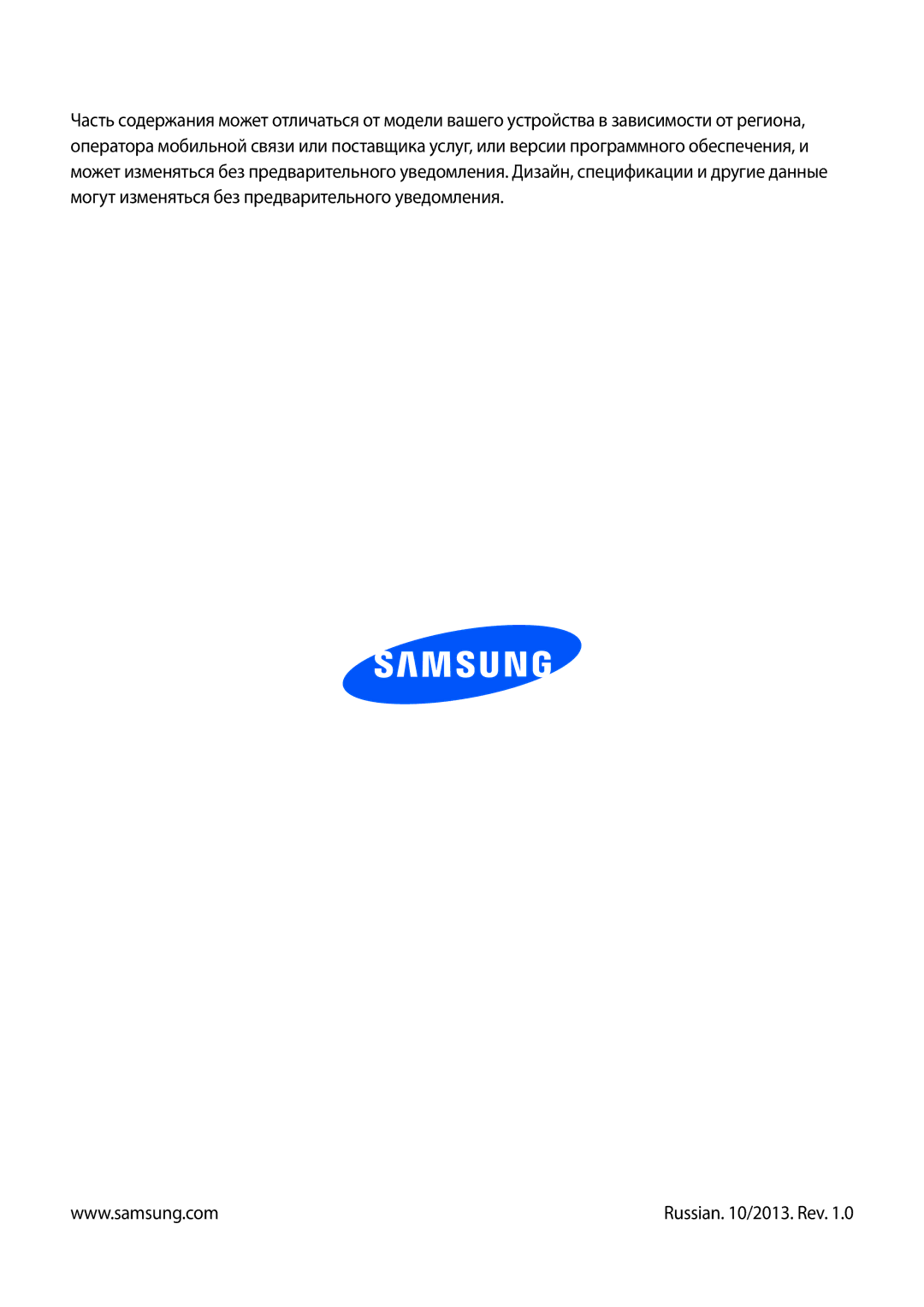 Samsung GT-S7390MKASEB, GT-S7390RWASEB, GT-S7390RWASER, GT-S7390WRAMTS, GT-S7390MKAMTS, GT-S7390WRASER manual Russian /2013. Rev 