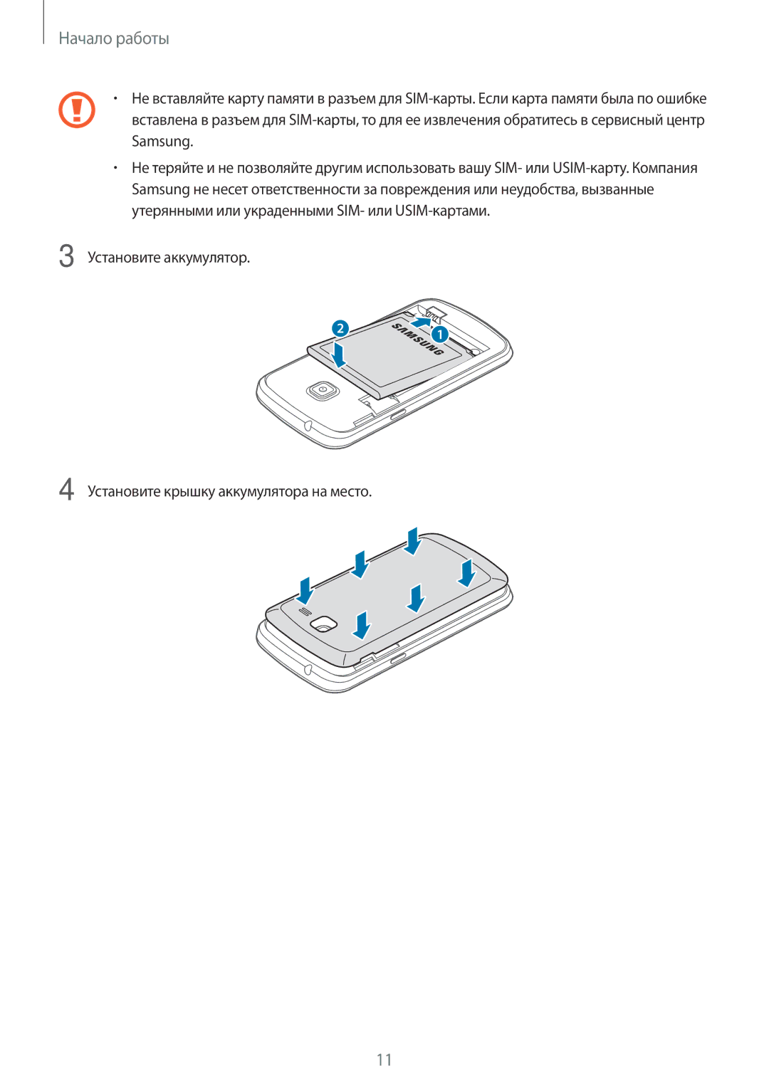 Samsung GT-S7390RWASER, GT-S7390RWASEB, GT-S7390MKASEB, GT-S7390WRAMTS, GT-S7390MKAMTS, GT-S7390WRASER manual Начало работы 