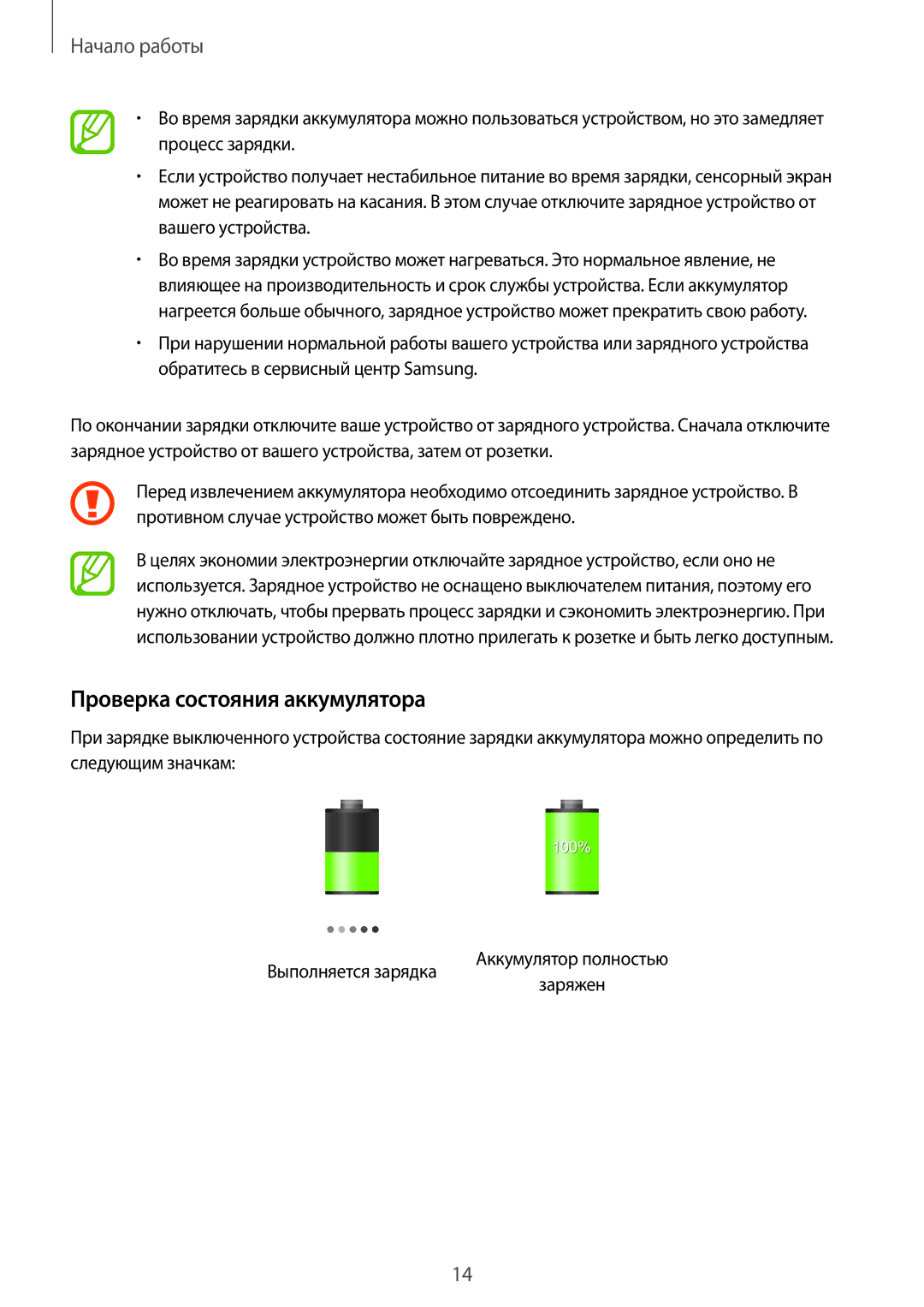 Samsung GT-S7390WRASER, GT-S7390RWASEB, GT-S7390MKASEB, GT-S7390RWASER, GT-S7390WRAMTS manual Проверка состояния аккумулятора 