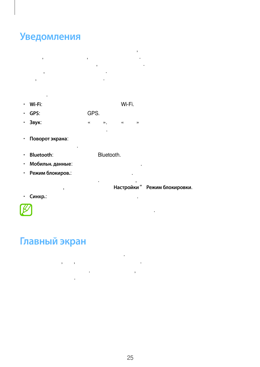 Samsung GT-S7390MRZSER, GT-S7390RWASEB, GT-S7390MKASEB, GT-S7390RWASER, GT-S7390WRAMTS manual Уведомления, Главный экран 