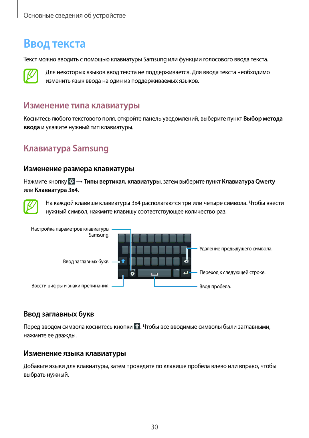 Samsung GT-S7390WRAMTS, GT-S7390RWASEB, GT-S7390MKASEB manual Ввод текста, Изменение типа клавиатуры, Клавиатура Samsung 