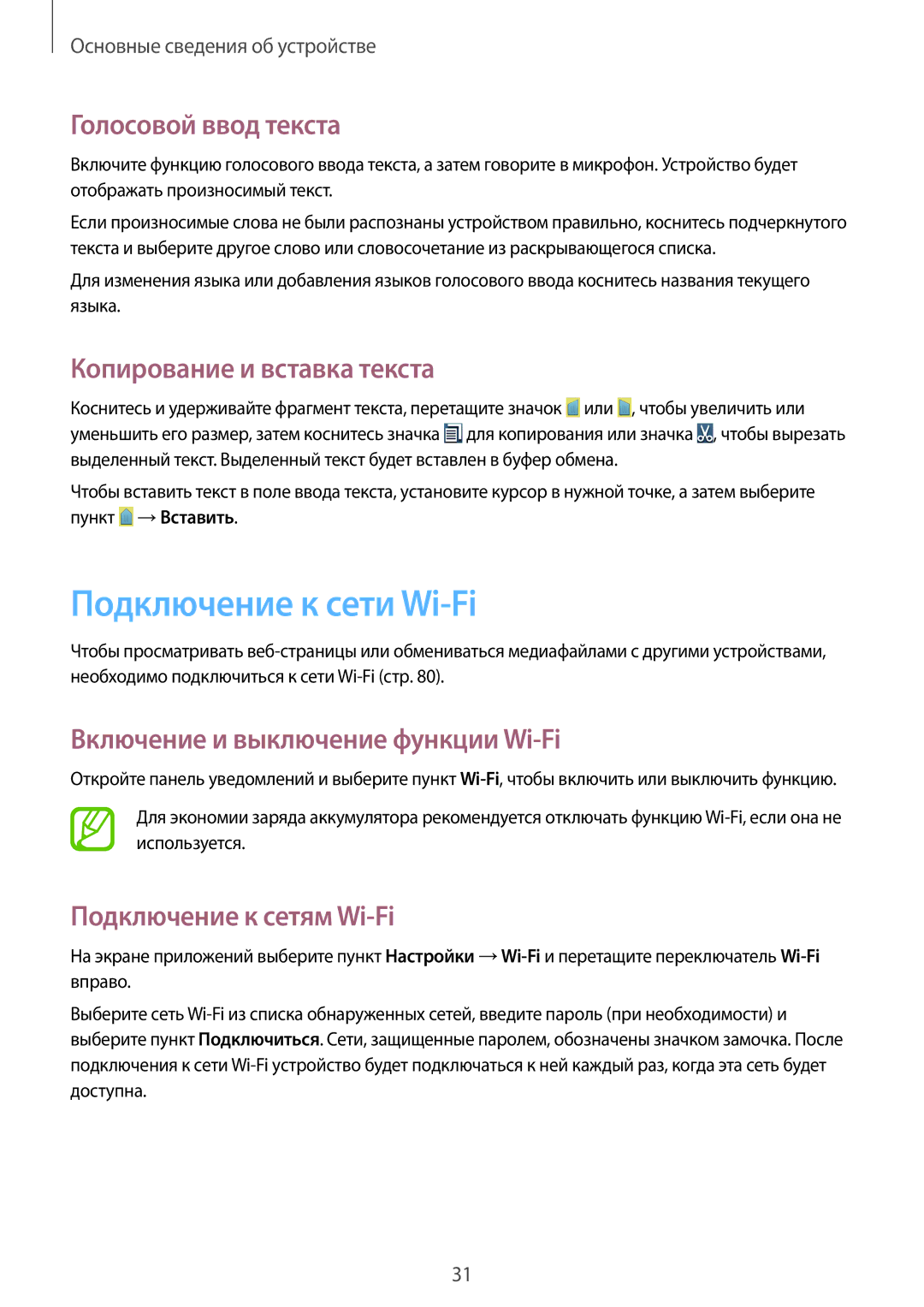 Samsung GT-S7390MKAMTS, GT-S7390RWASEB manual Подключение к сети Wi-Fi, Голосовой ввод текста, Копирование и вставка текста 