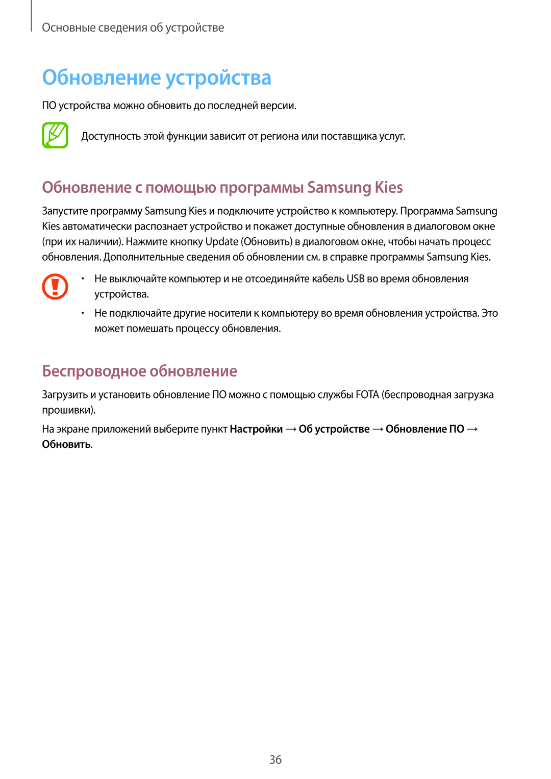 Samsung GT-S7390RWASEB manual Обновление устройства, Обновление с помощью программы Samsung Kies, Беспроводное обновление 