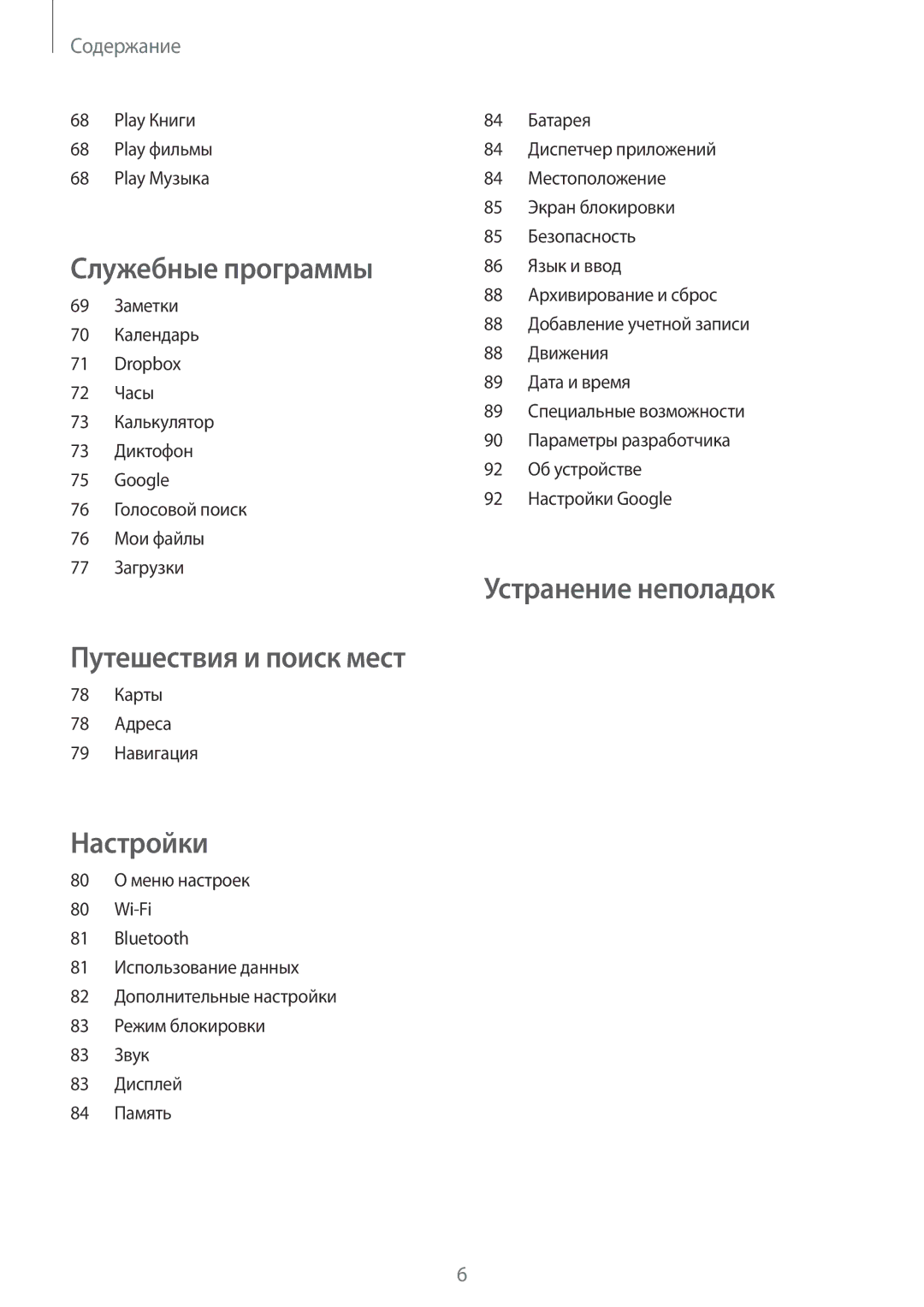 Samsung GT-S7390RWAMTS, GT-S7390RWASEB, GT-S7390MKASEB, GT-S7390RWASER, GT-S7390WRAMTS manual Путешествия и поиск мест 