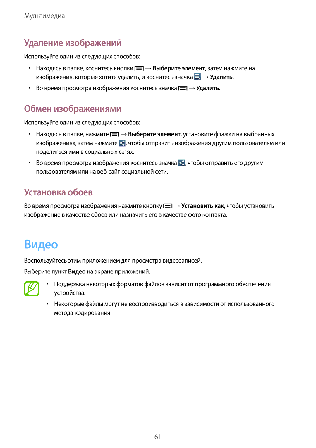 Samsung GT-S7390MRZSER, GT-S7390RWASEB, GT-S7390MKASEB, GT-S7390RWASER manual Видео, Удаление изображений, Обмен изображениями 