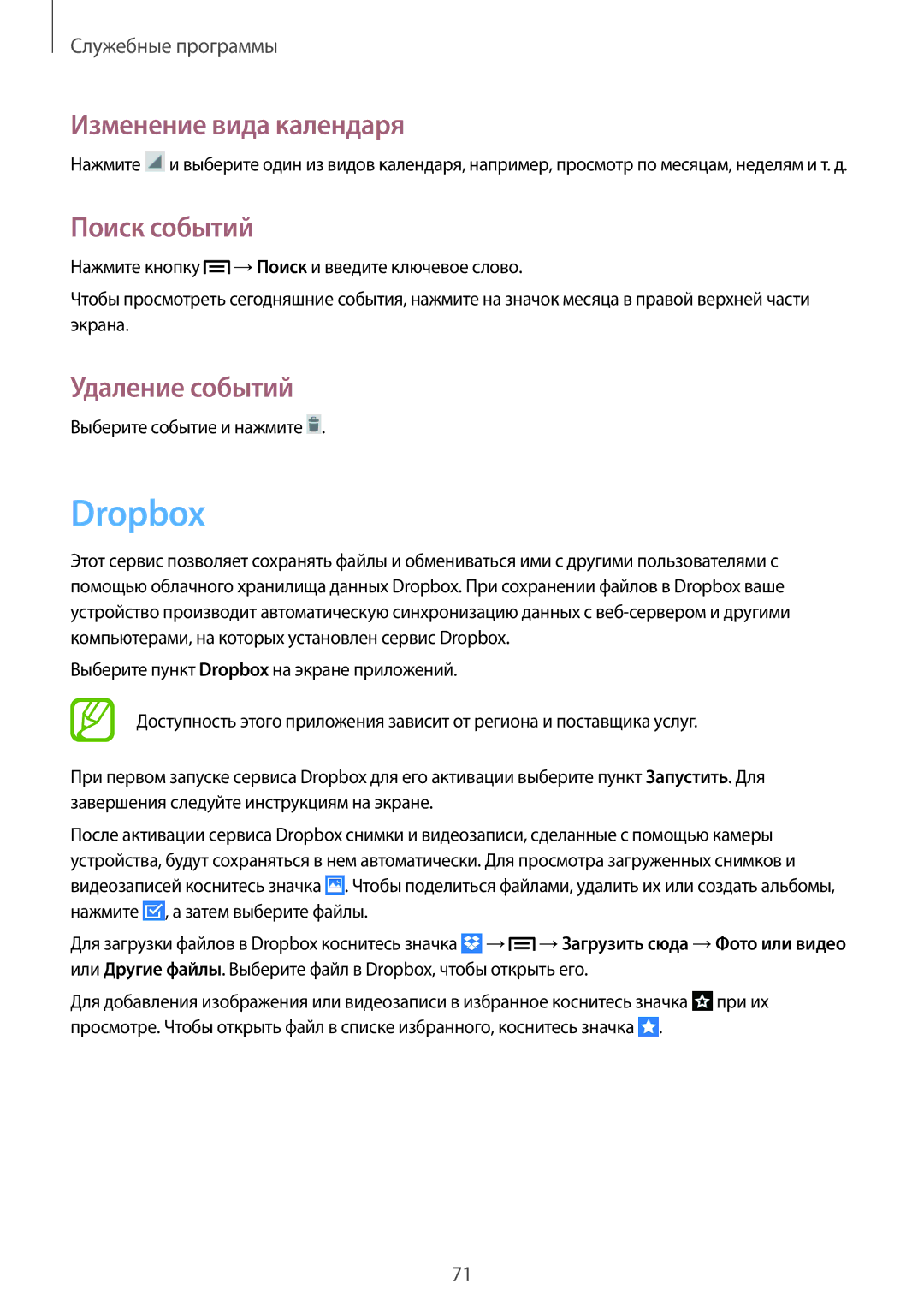 Samsung GT-S7390MKASER, GT-S7390RWASEB, GT-S7390MKASEB Dropbox, Изменение вида календаря, Поиск событий, Удаление событий 