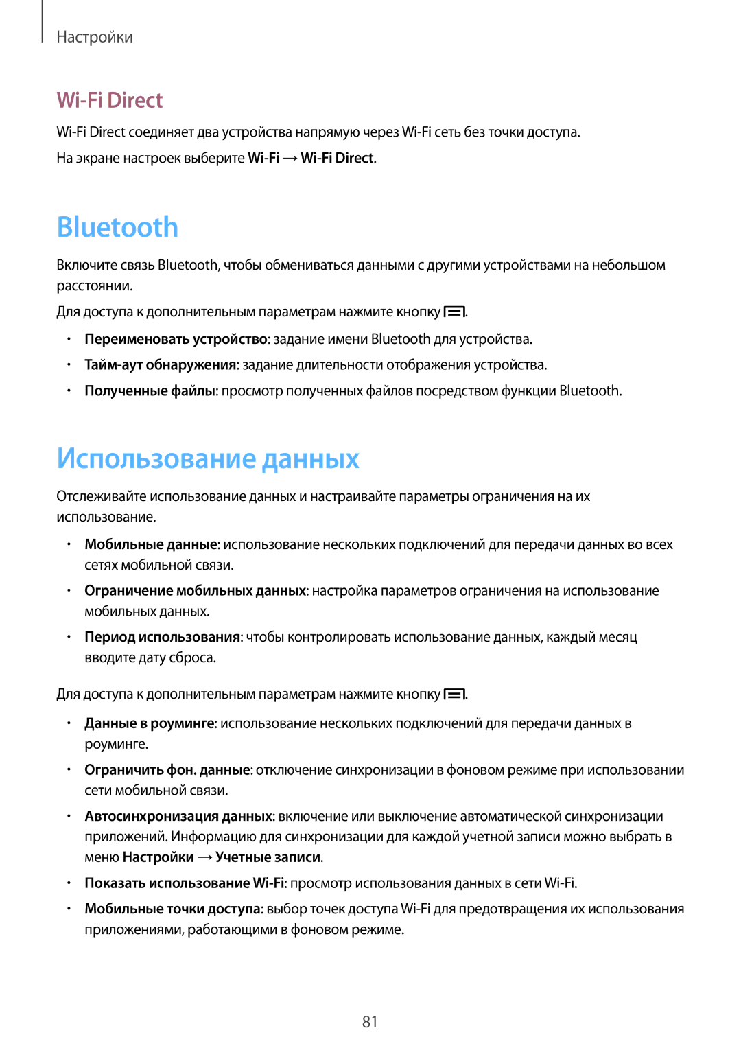 Samsung GT-S7390RWASEB, GT-S7390MKASEB, GT-S7390RWASER, GT-S7390WRAMTS, GT-S7390MKAMTS Использование данных, Wi-Fi Direct 