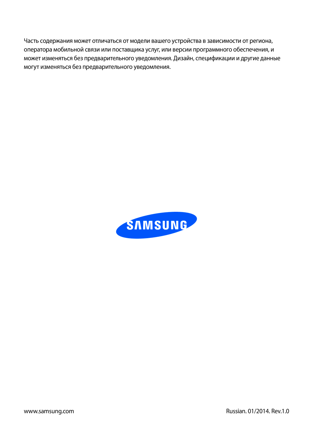 Samsung GT-S7392WRASER, GT-S7392MKASER, GT-S7392RWASER manual Russian /2014. Rev.1.0 