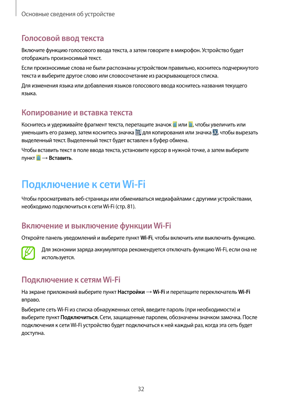 Samsung GT-S7392WRASER, GT-S7392MKASER manual Подключение к сети Wi-Fi, Голосовой ввод текста, Копирование и вставка текста 