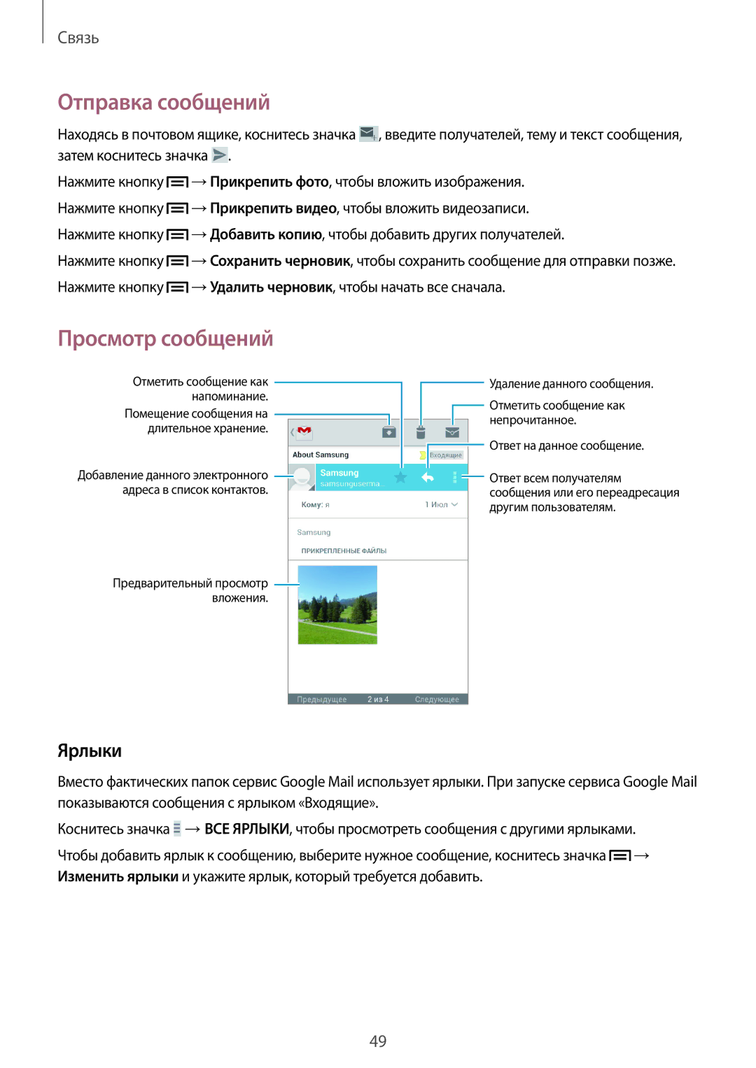 Samsung GT-S7392RWASER, GT-S7392MKASER, GT-S7392WRASER manual Ярлыки 