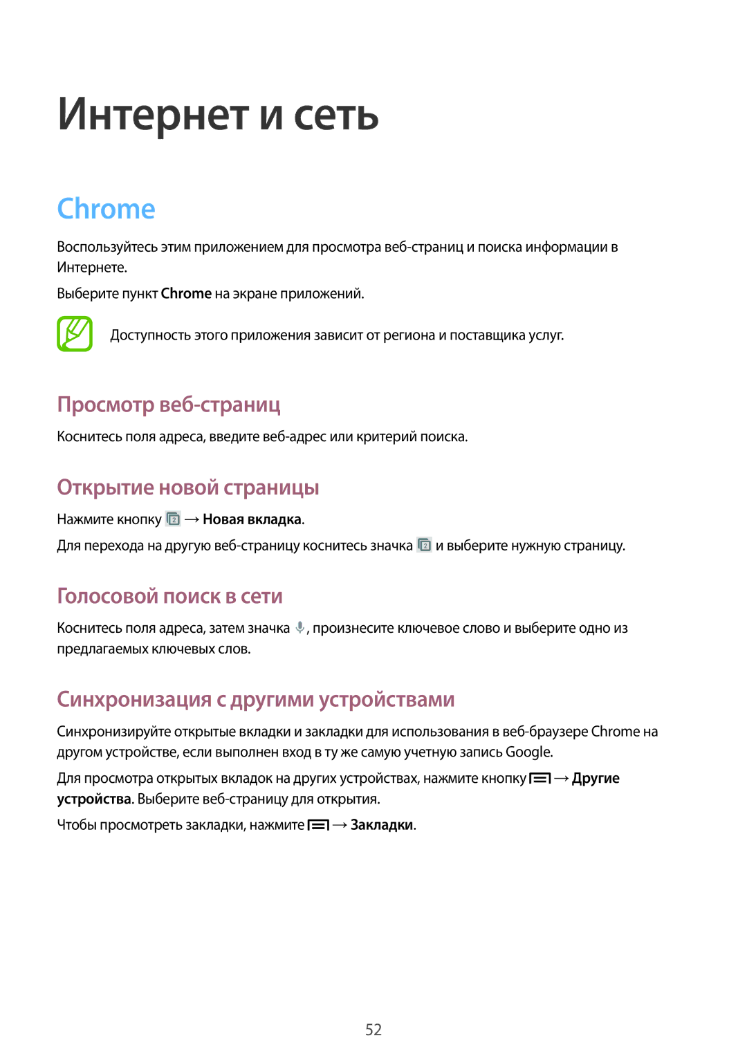 Samsung GT-S7392RWASER, GT-S7392MKASER, GT-S7392WRASER manual Интернет и сеть, Chrome 