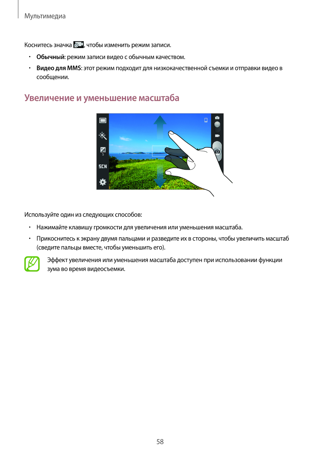 Samsung GT-S7392RWASER, GT-S7392MKASER, GT-S7392WRASER manual Увеличение и уменьшение масштаба 