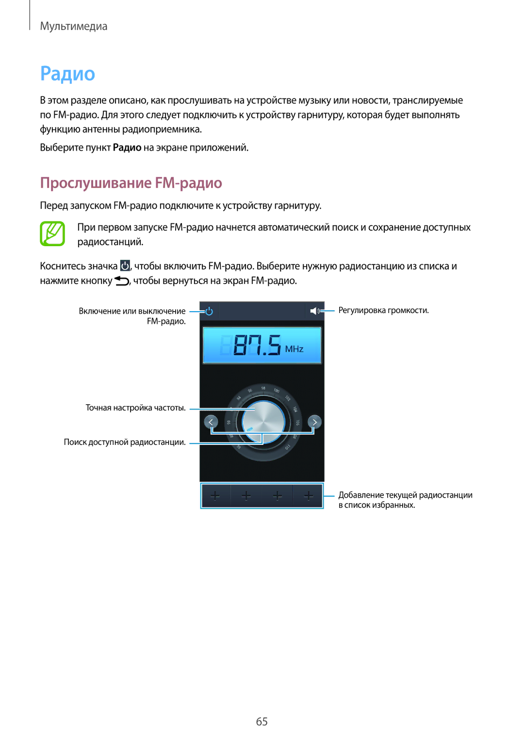 Samsung GT-S7392WRASER, GT-S7392MKASER, GT-S7392RWASER manual Радио, Прослушивание FM-радио 