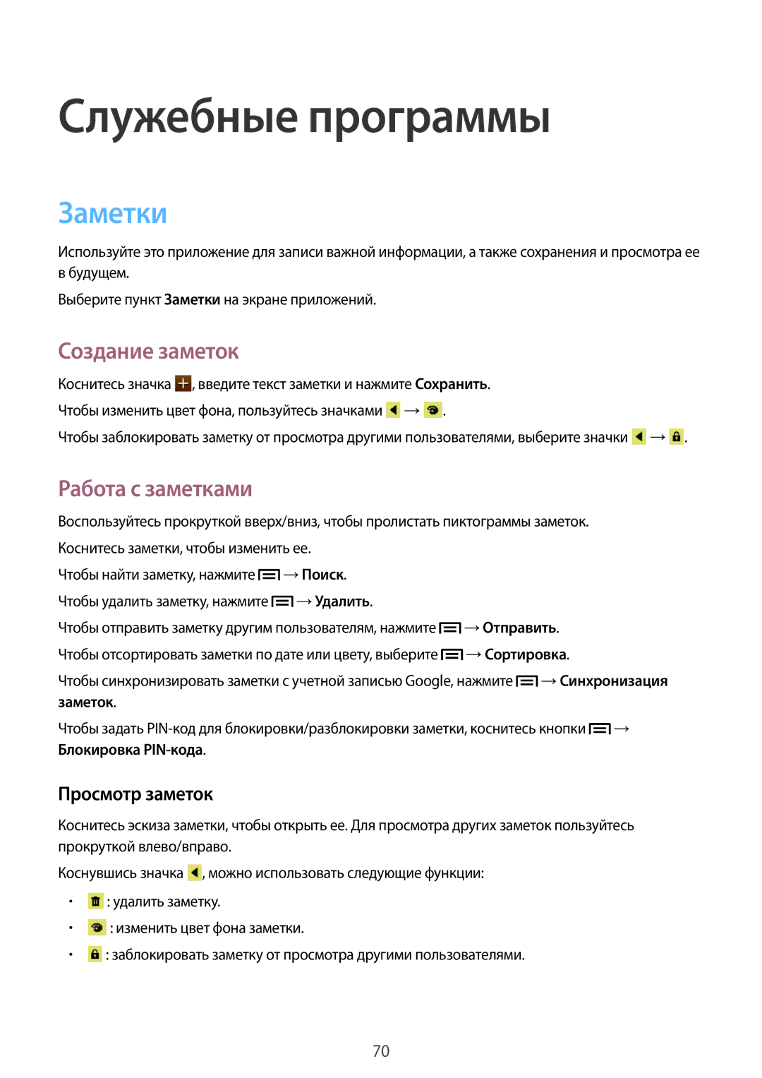 Samsung GT-S7392RWASER manual Служебные программы, Заметки, Создание заметок, Работа с заметками, Просмотр заметок 
