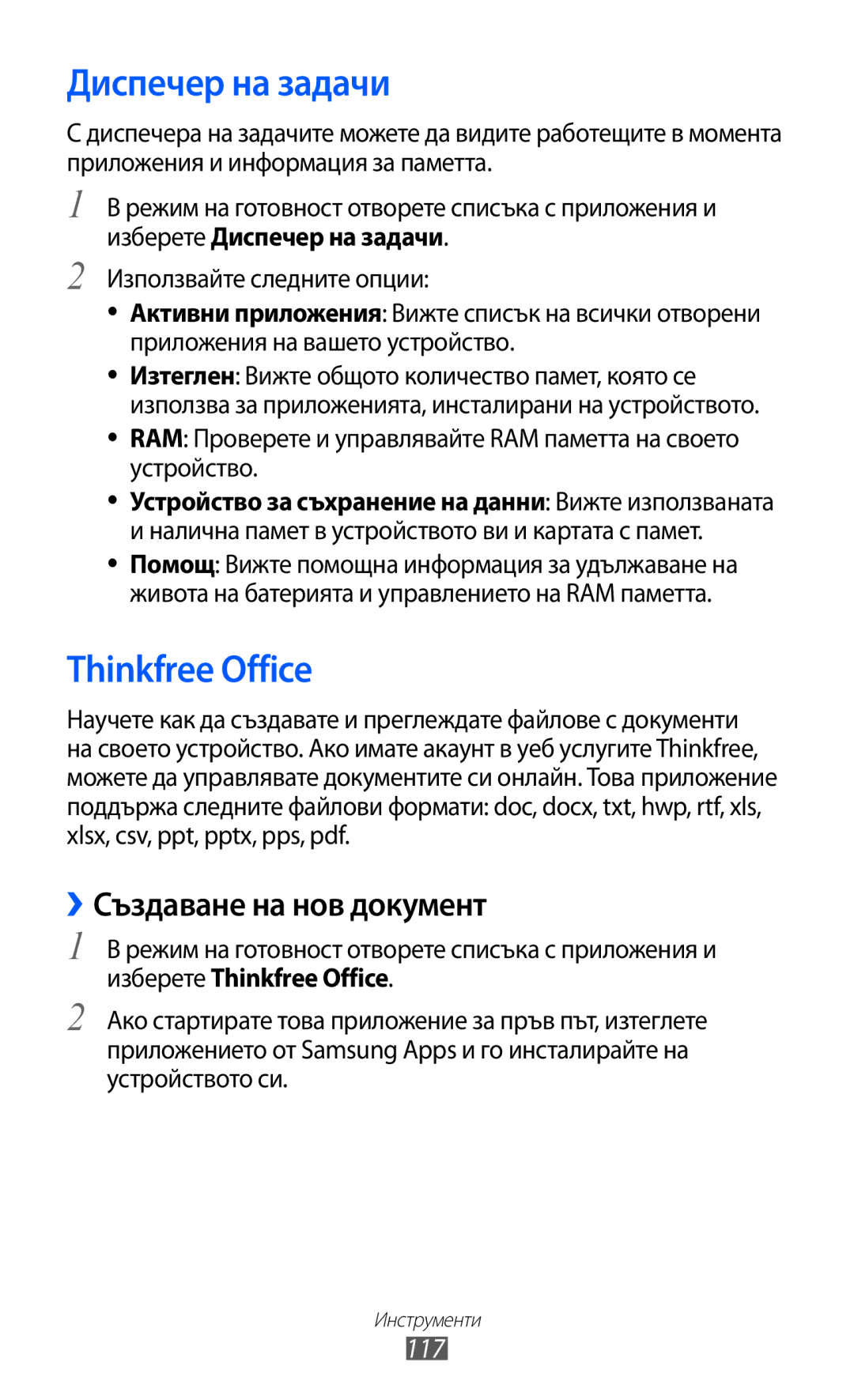Samsung GT-S7500CWAMTL, GT-S7500ABAMTL manual Диспечер на задачи, Thinkfree Office, ››Създаване на нов документ, 117 