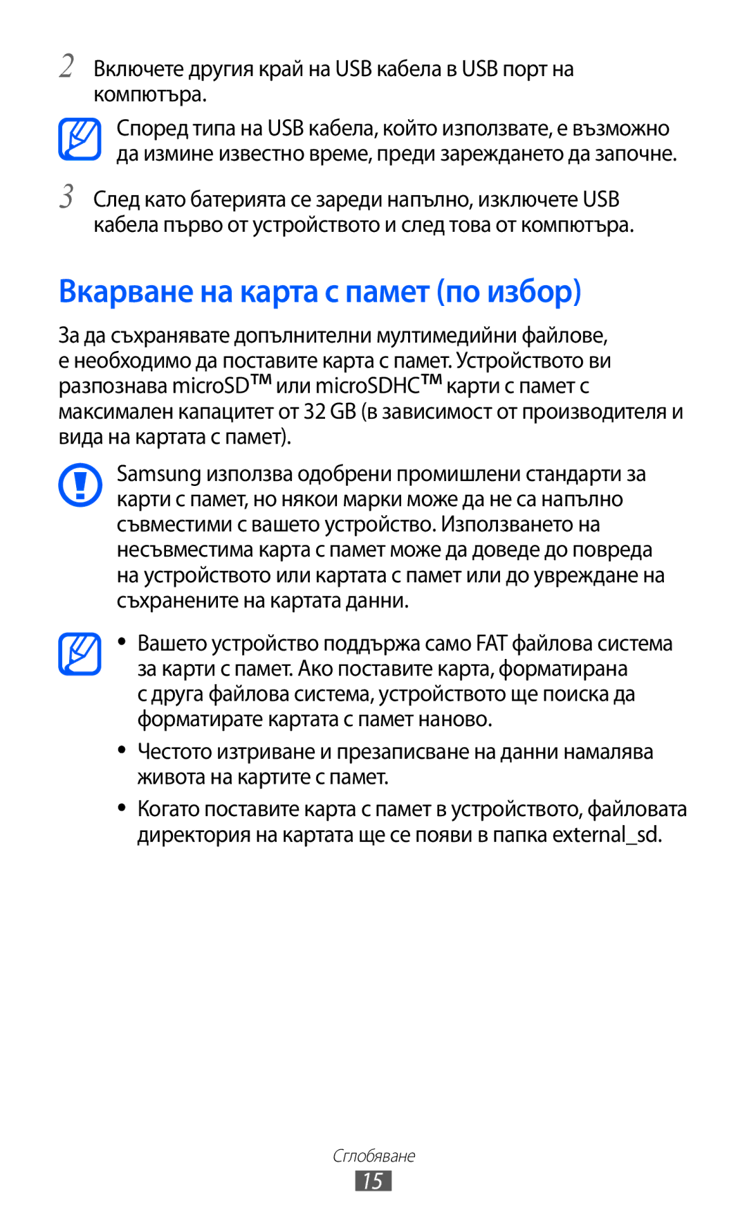 Samsung GT2S7500CWAMTL Вкарване на карта с памет по избор, Включете другия край на USB кабела в USB порт на компютъра 