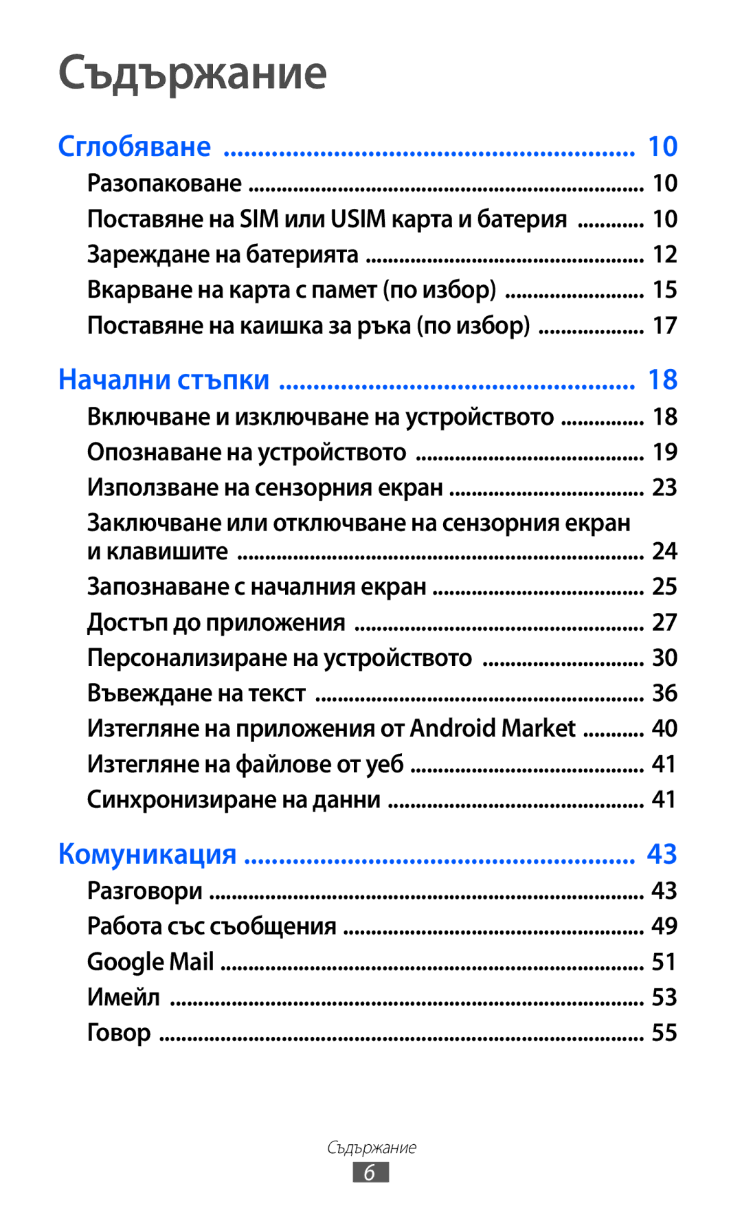 Samsung GT2S7500ABAMTL, GT-S7500ABAMTL, GT-S7500CWAMTL, GT2S7500CWAMTL manual Съдържание, Сглобяване 