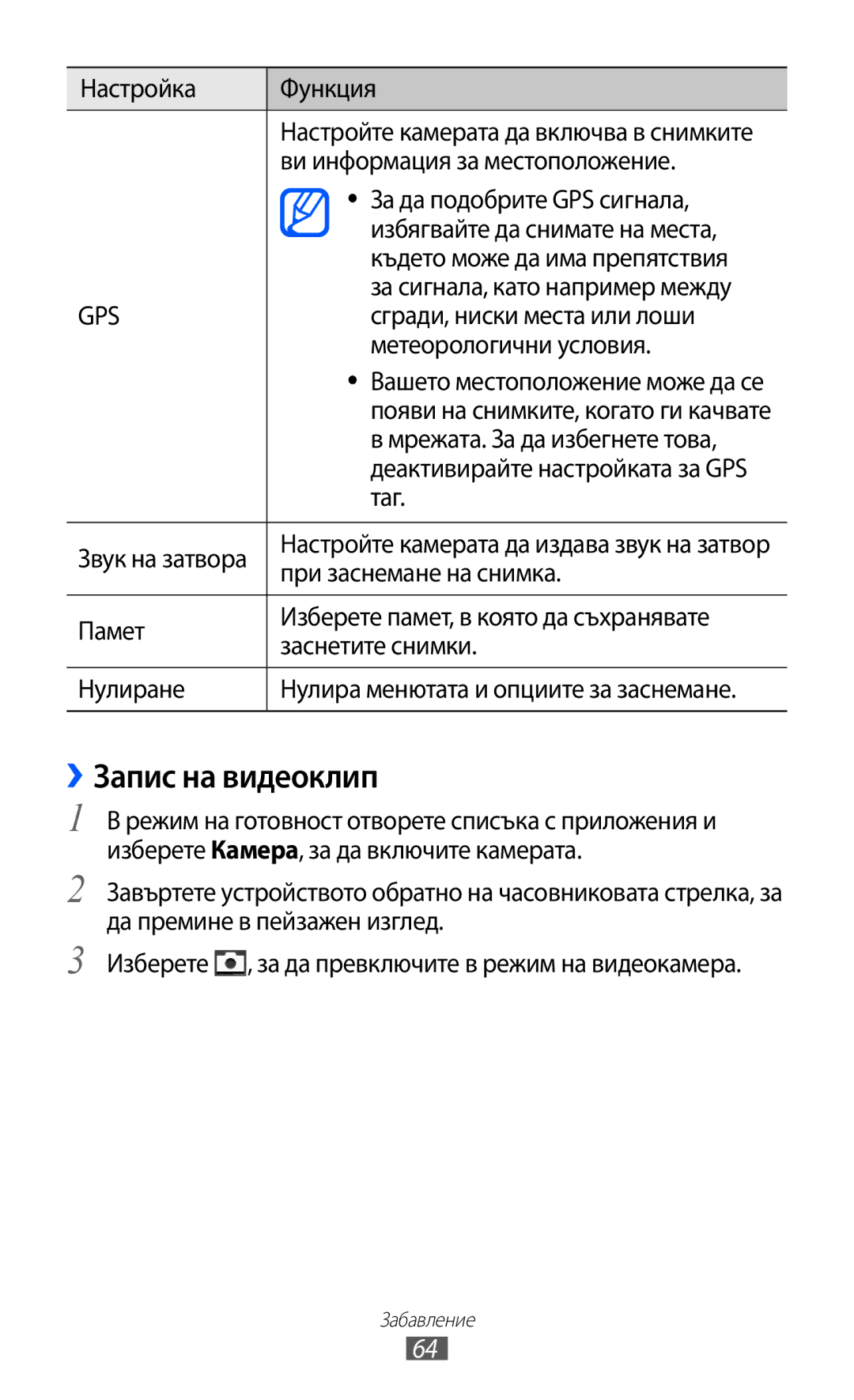 Samsung GT-S7500ABAMTL, GT-S7500CWAMTL, GT2S7500ABAMTL, GT2S7500CWAMTL manual ››Запис на видеоклип 