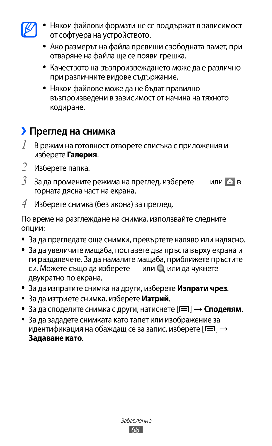 Samsung GT-S7500ABAMTL, GT-S7500CWAMTL, GT2S7500ABAMTL, GT2S7500CWAMTL manual ››Преглед на снимка 