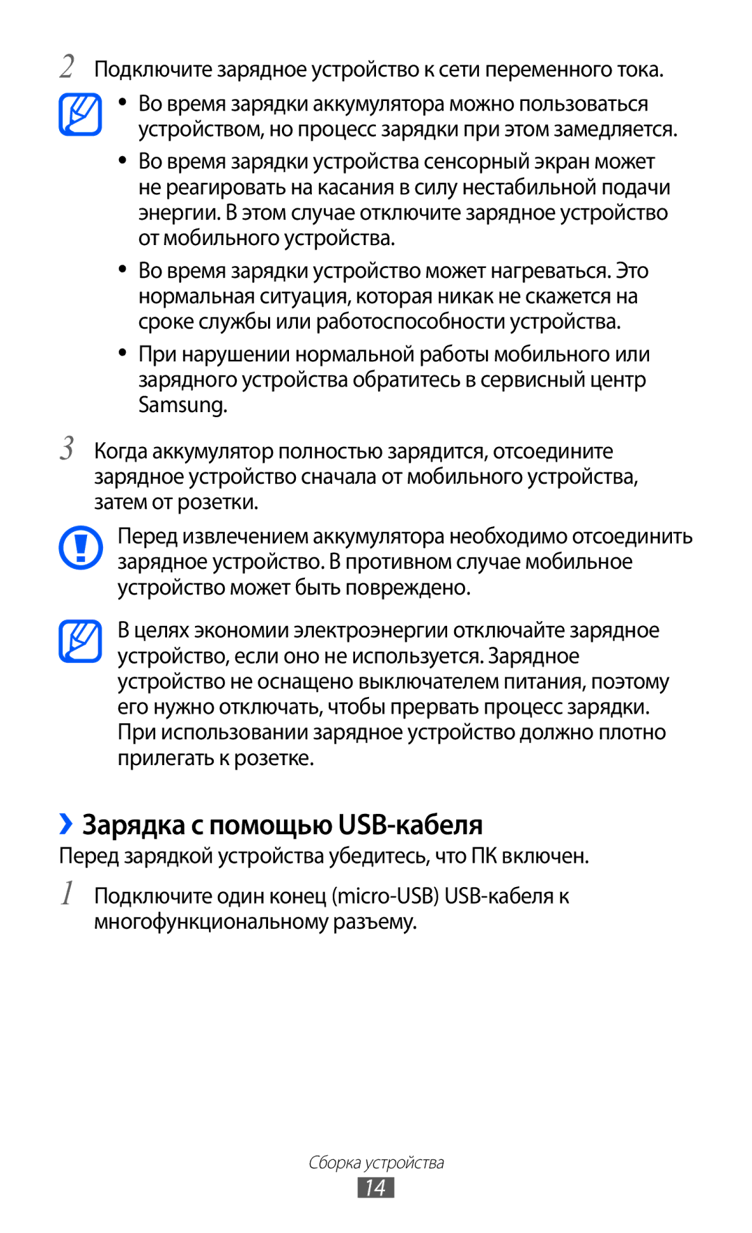 Samsung GT-S7500HKASER manual ››Зарядка с помощью USB-кабеля, Устройством, но процесс зарядки при этом замедляется 