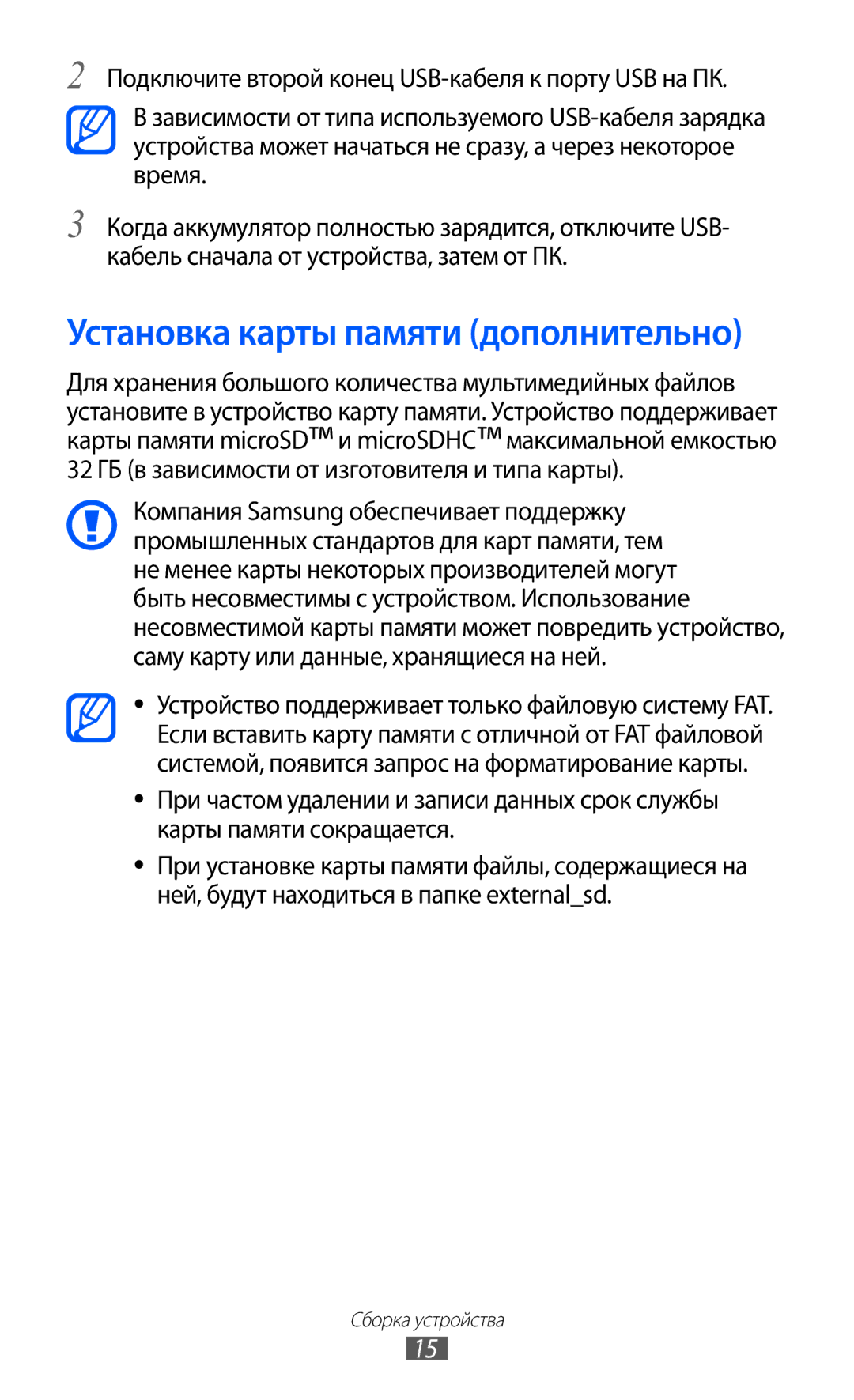 Samsung GT-S7500ABASER, GT-S7500CWASER, GT-S7500HKASER manual Установка карты памяти дополнительно 