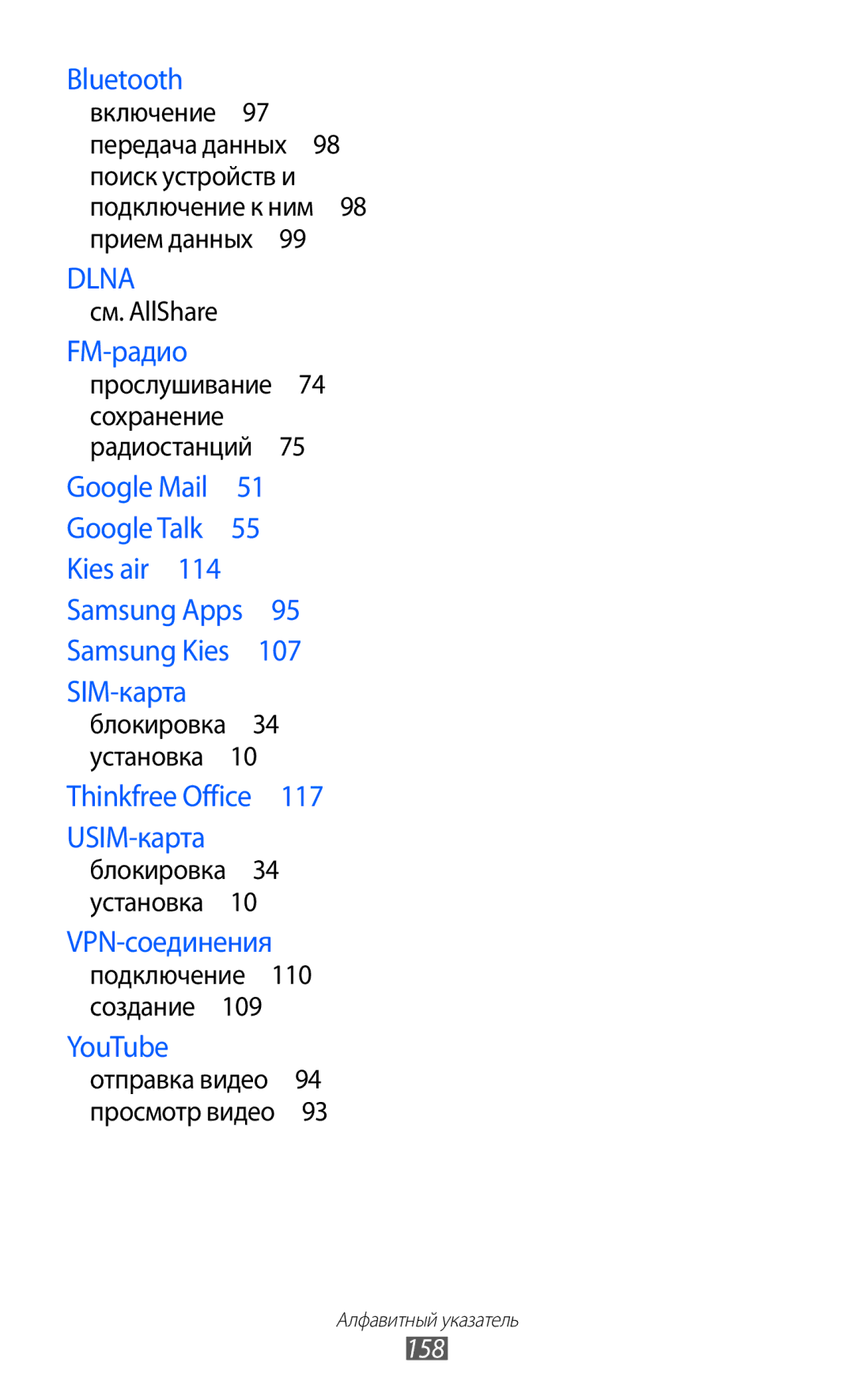 Samsung GT-S7500HKASER, GT-S7500ABASER, GT-S7500CWASER manual 158, Прослушивание 74 сохранение радиостанций  