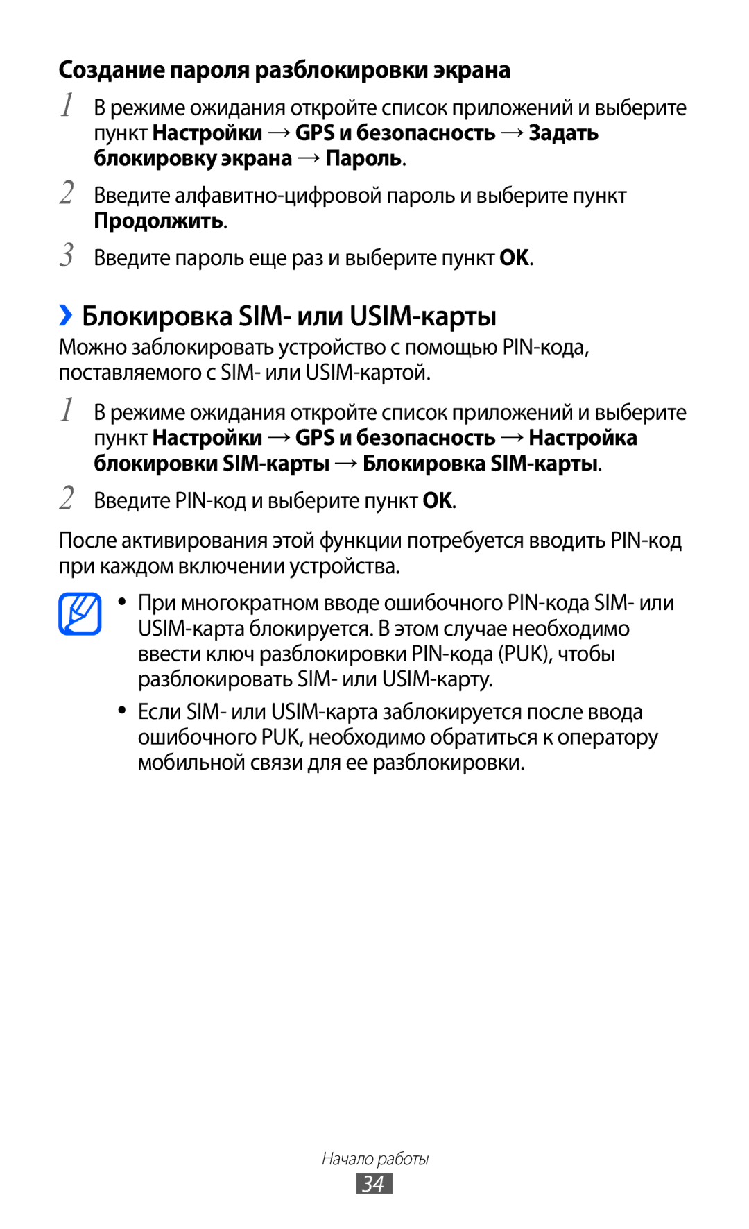 Samsung GT-S7500CWASER, GT-S7500ABASER ››Блокировка SIM- или USIM-карты, Создание пароля разблокировки экрана, Продолжить 