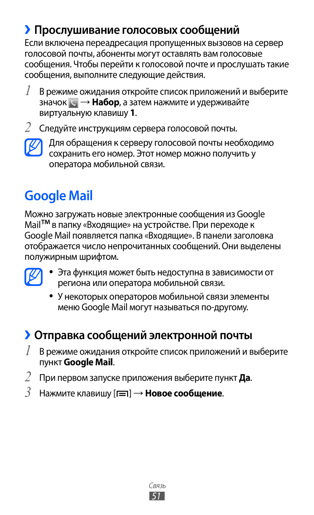 Samsung GT-S7500ABASER manual Google Mail, ››Прослушивание голосовых сообщений, ››Отправка сообщений электронной почты 