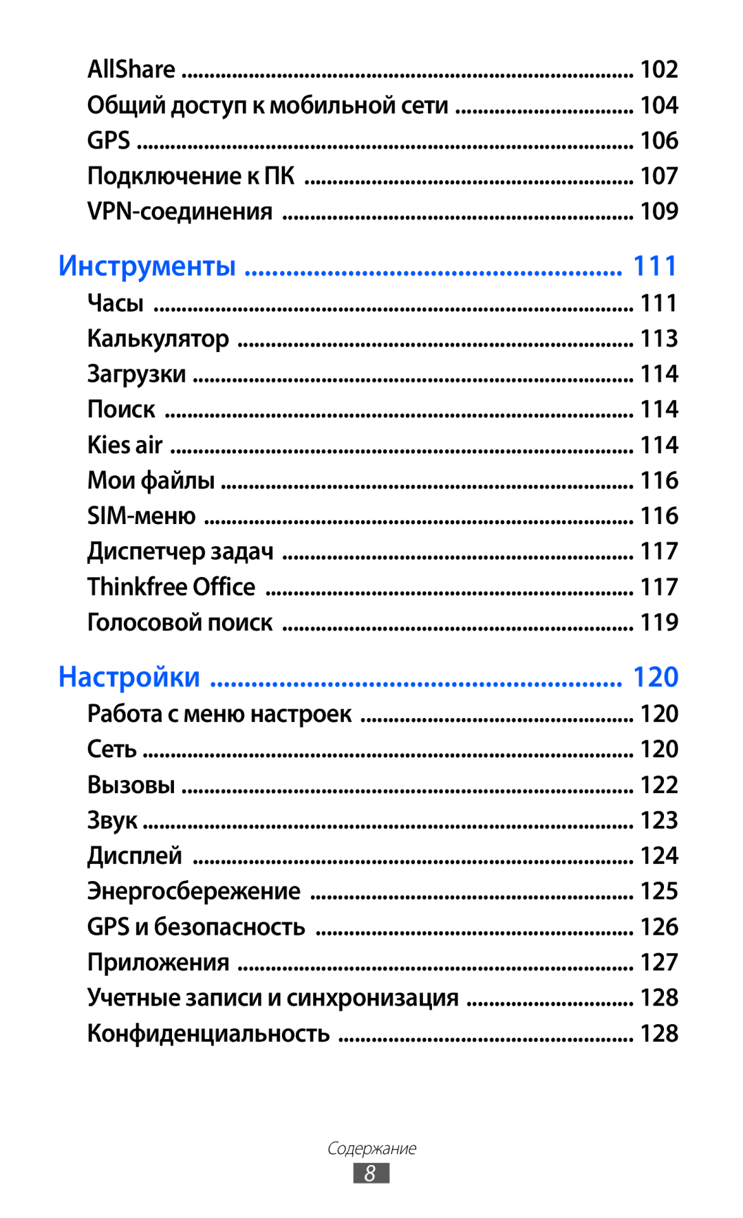 Samsung GT-S7500HKASER manual 102, 104, 106, 107, 109, 111, 113, 114, 116, 117, 119, 120, 122, 123, 124, 125, 126, 127, 128 