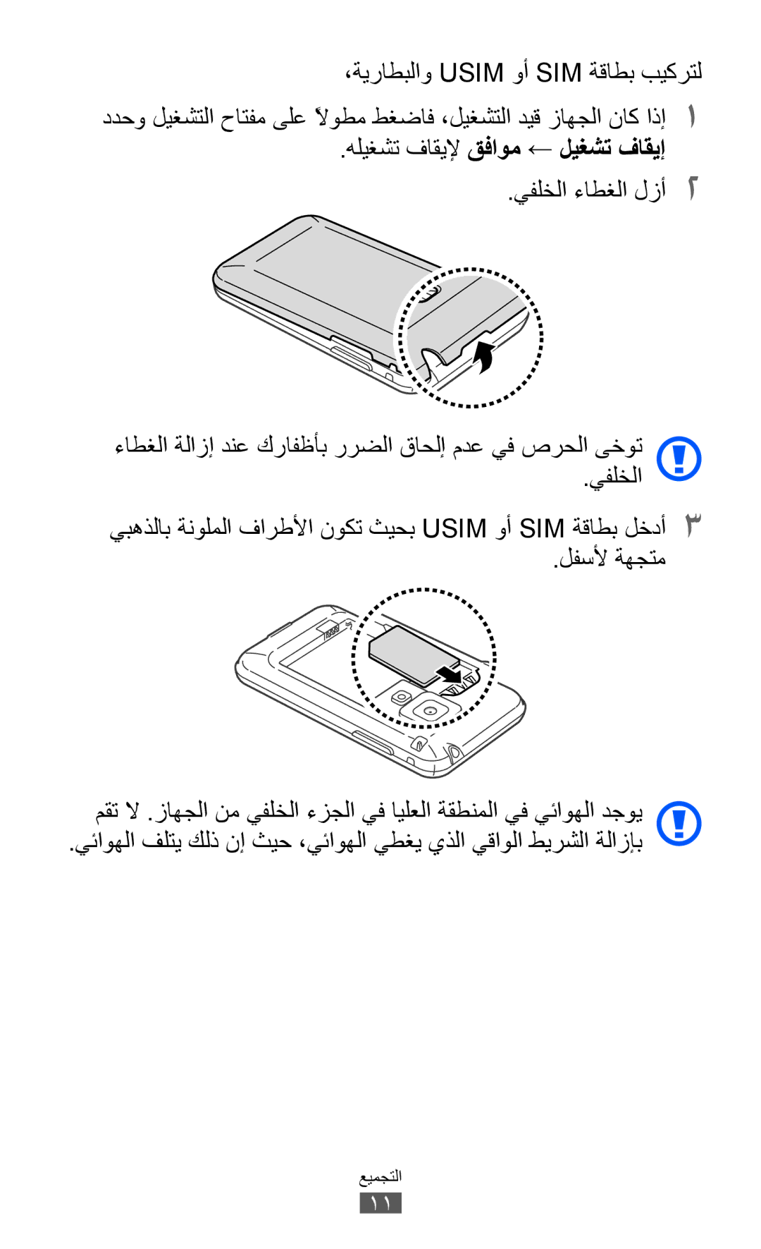 Samsung GT-S7500ABASKZ, GT-S7500CWABTC, GT-S7500ABAXSG, GT-S7500ABATHR, GT-S7500ABAEGY manual هليغشت فاقيلإ قفاوم ← ليغشت فاقيإ 