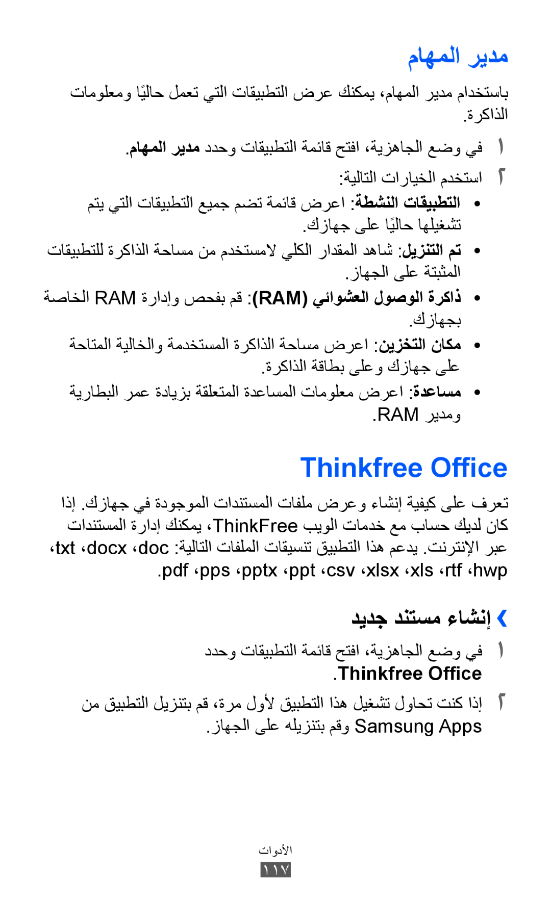 Samsung GT-S7500ABAKSA, GT-S7500CWABTC, GT-S7500ABAXSG manual ماهملا ريدم, Thinkfree Office, ديدج دنتسم ءاشنإ››, 117 