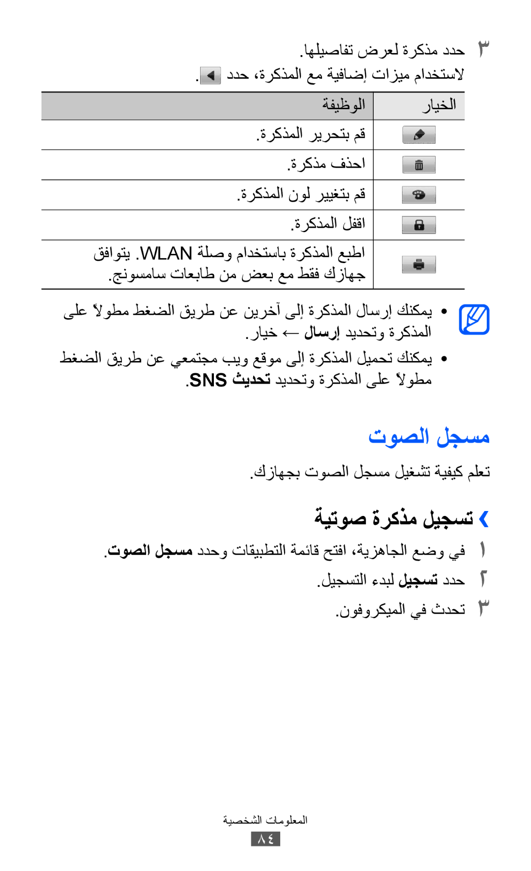 Samsung GT-S7500CWABTC, GT-S7500ABAXSG, GT-S7500ABATHR manual ةيتوص ةركذم ليجست››, كزاهجب توصلا لجسم ليغشت ةيفيك ملعت 