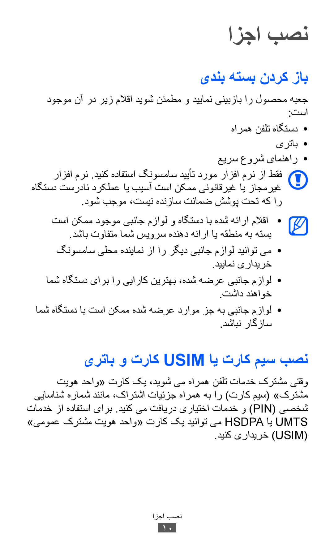 Samsung GT-S7500CWAAFR, GT-S7500CWABTC, GT-S7500ABAXSG, GT-S7500ABATHR, GT-S7500ABAEGY, GT-S7500ABAAFR manual یدنب هتسب ندرک زاب 