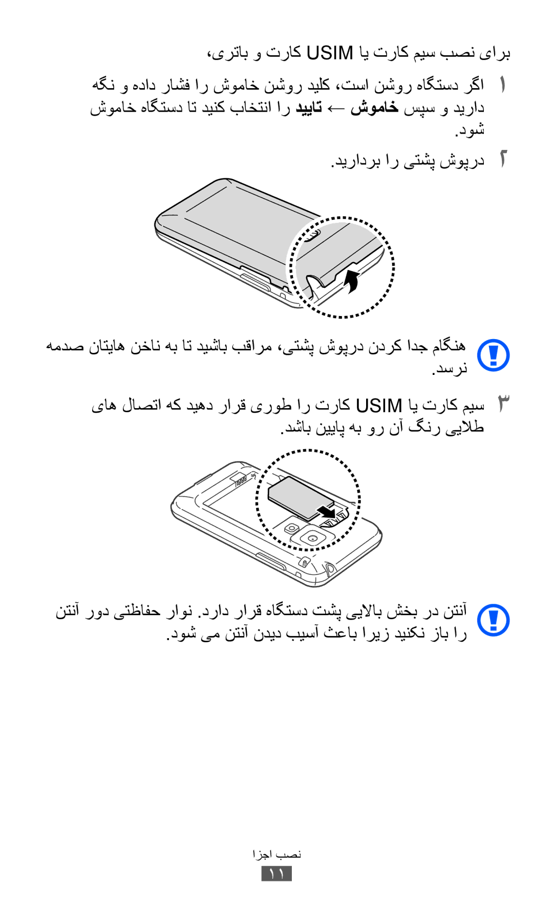 Samsung GT-S7500ABASKZ, GT-S7500CWABTC manual ،یرتاب و تراک Usim ای تراک میس بصن یارب, دوش ديرادرب ار یتشپ شوپرد2, دسرن 