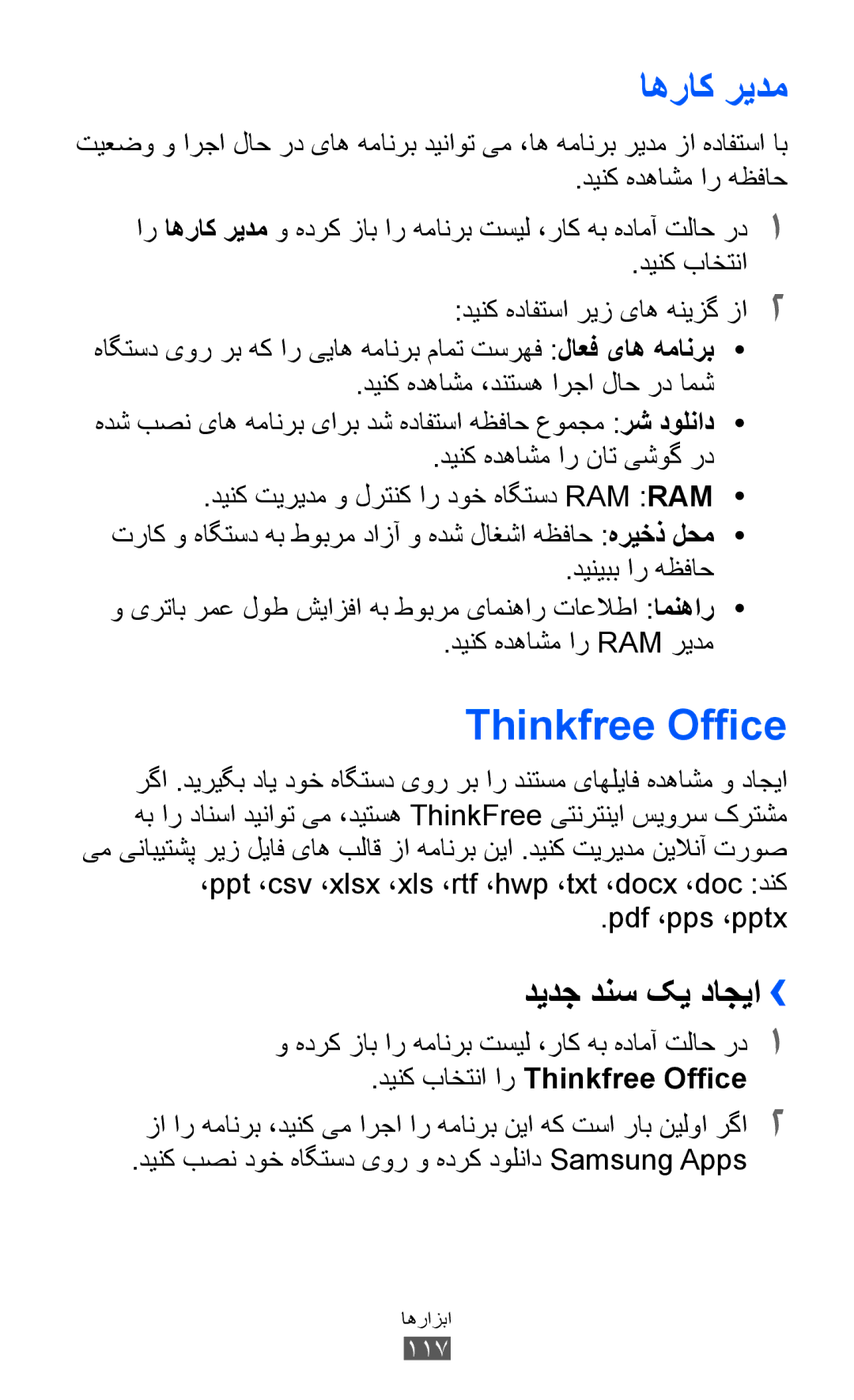 Samsung GT-S7500ABAKSA, GT-S7500CWABTC, GT-S7500ABAXSG, GT-S7500ABATHR اهراک ريدم, Thinkfree Office, ديدج دنس کي داجيا›› 